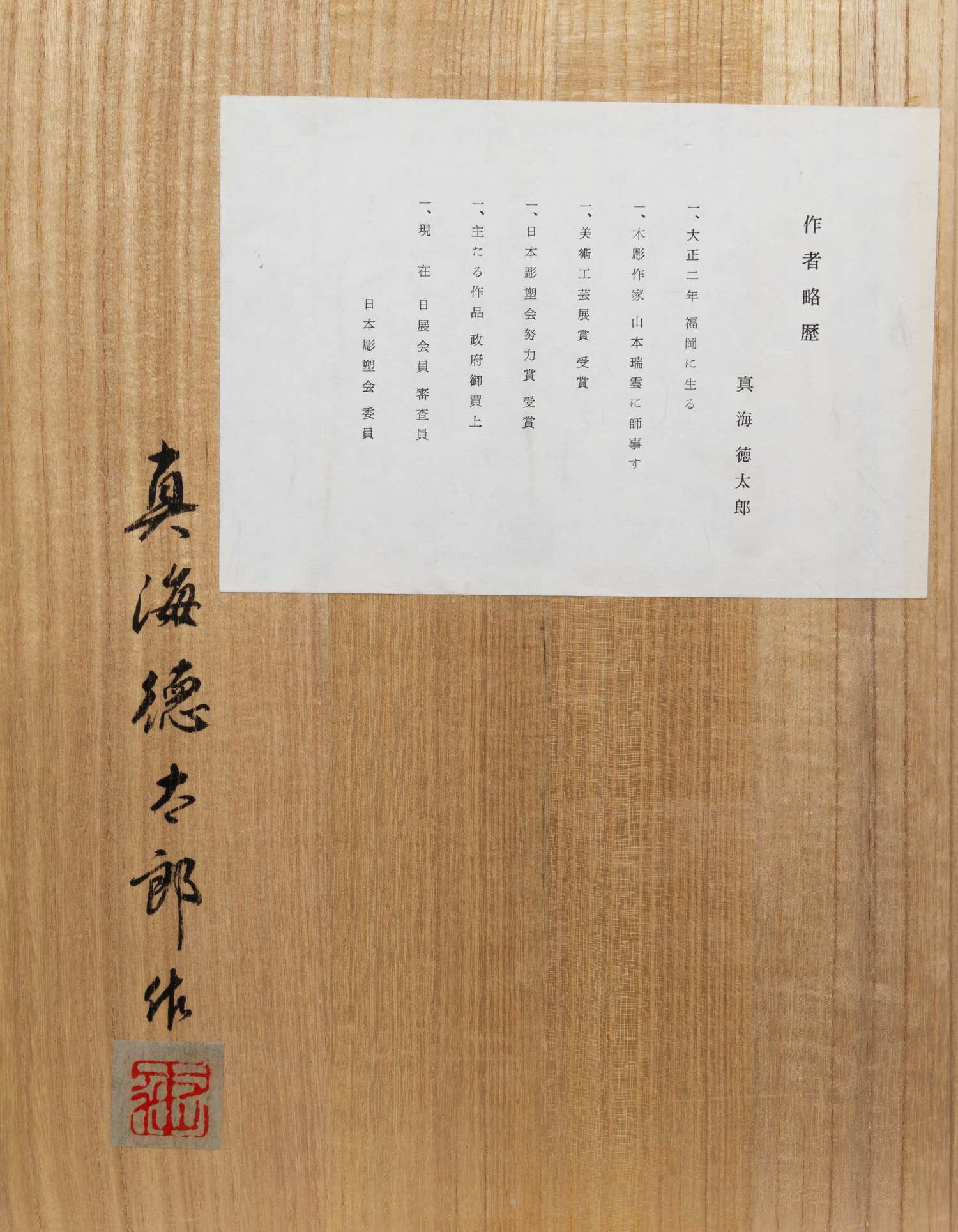 Актер театра Но.  В оригинальной подписной коробке.<br>Япония,  склульптор Синкай Токутаро, середина XX века.