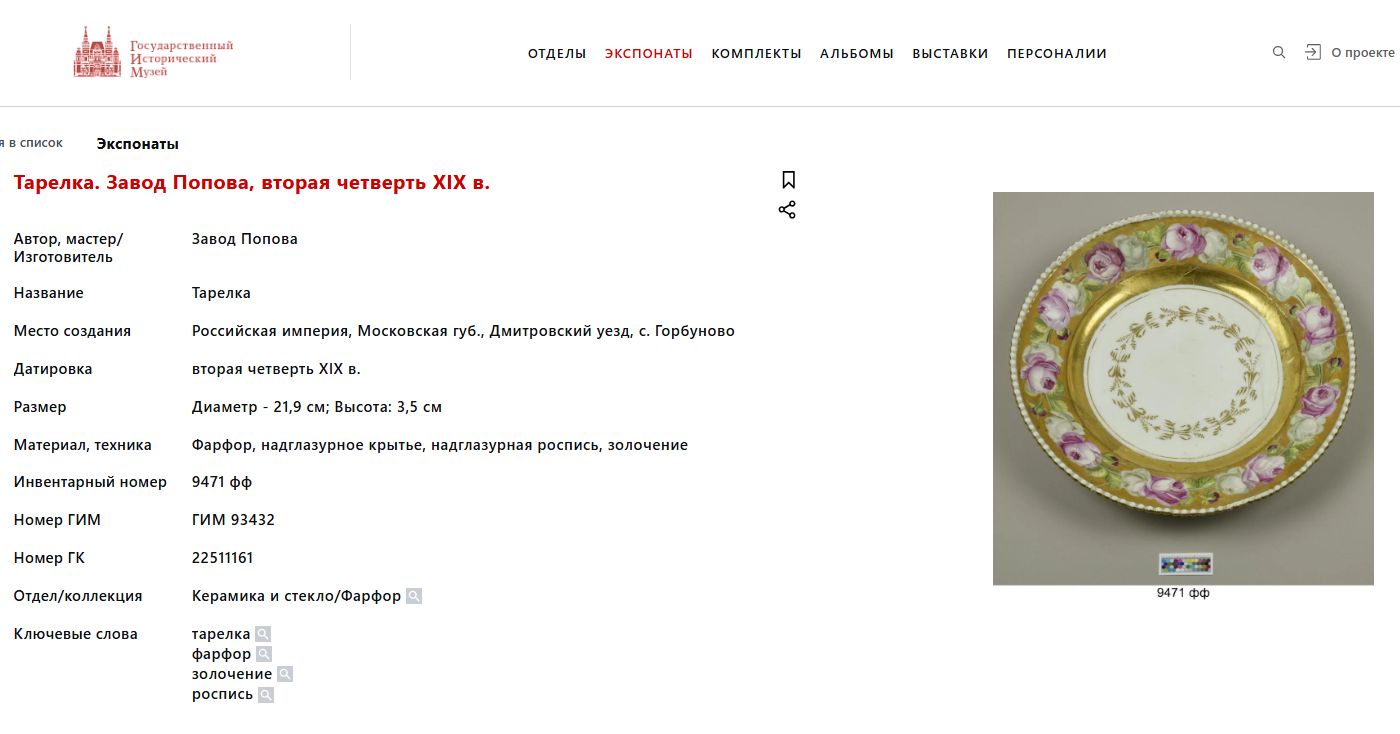 (Попов) Тарелка с изображением амура на зеркале. <br>Россия, завод А.Г. Попова, 1810–1860-е годы.