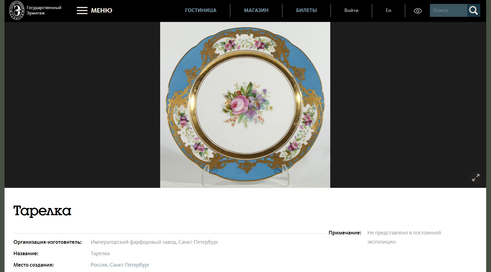 (ИФЗ). Тарелка, декорированная изображениями цветов. 
Россия, Императорский фарфоровый завод, 1855–1881 годы.