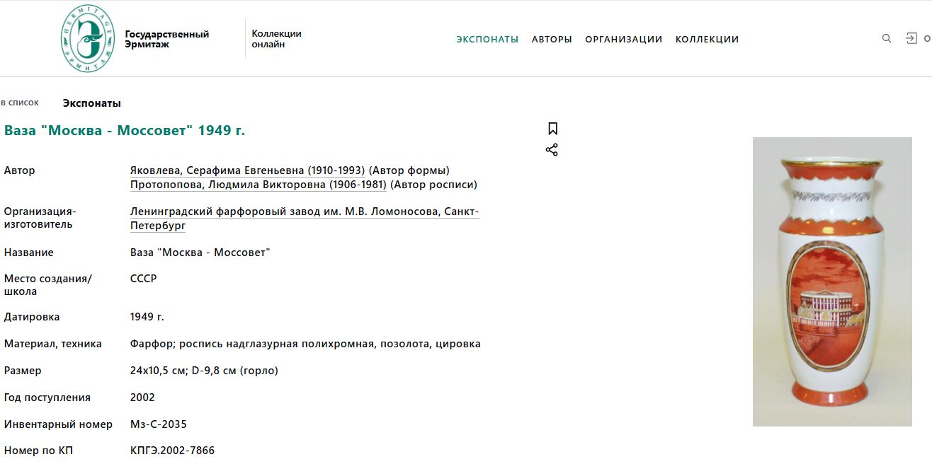 Ваза «Москва – Университет». <br>СССР, Ленинградский фарфоровый завод, роспись – Протопопова Л.В., форма – Яковлева С.Е., 1960-1969 годы.