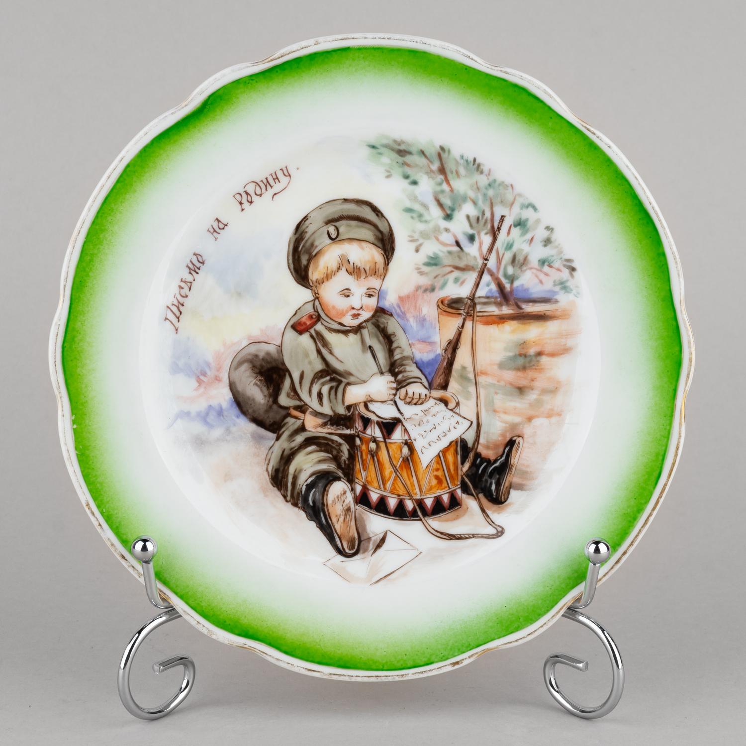 Десертная тарелка «Письмо на Родину». Россия, Товарищество М.С. Кузнецова в Риге, автор рисунка Н.А. Богатов, 1889-1910 годы.