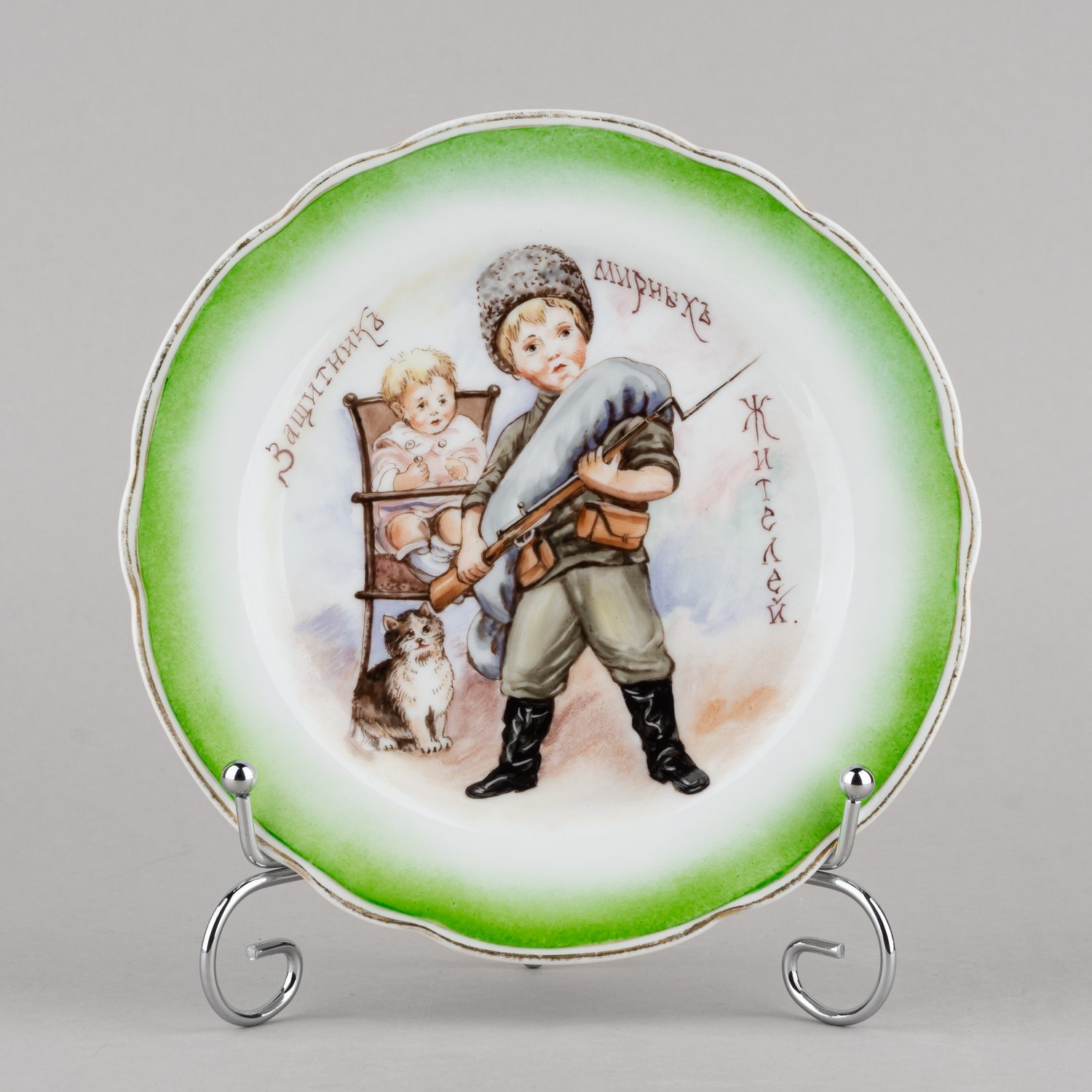Десертная тарелка «Защитник мирных жителей». Россия, Товарищество М.С. Кузнецова в Риге, автор рисунка Н.А. Богатов, 1889-1910 годы.