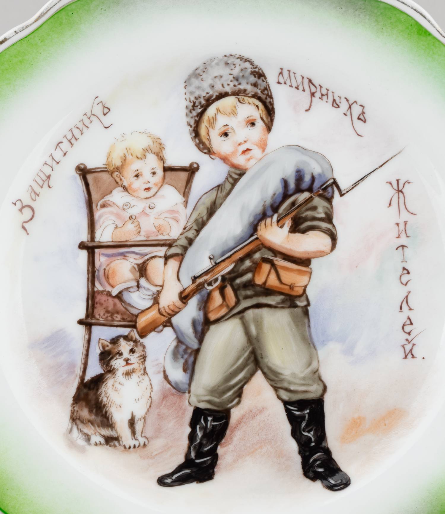 Десертная тарелка «Защитник мирных жителей». Россия, Товарищество М.С. Кузнецова в Риге, автор рисунка Н.А. Богатов, 1889-1910 годы.