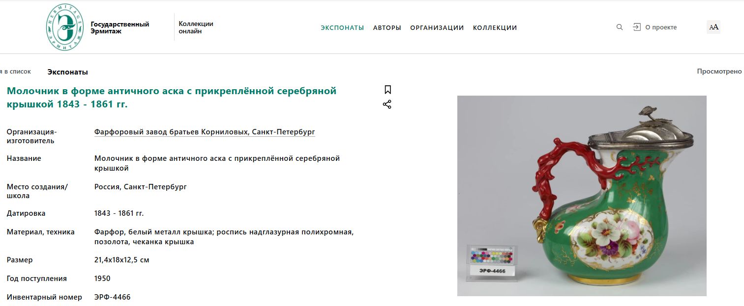 (Корниловы) Кувшин с коралловой ручкой. <br>Россия, Санкт-Петербург, Завод братьев Корниловых, 1840–1861 годы.