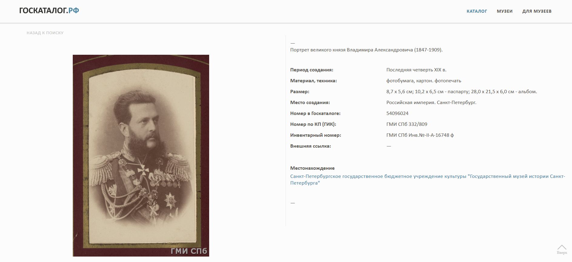 Бокал рубинового стекла с портретом Великого князя Владимира Александровича. <br>Россия, вторая половина XIX века.