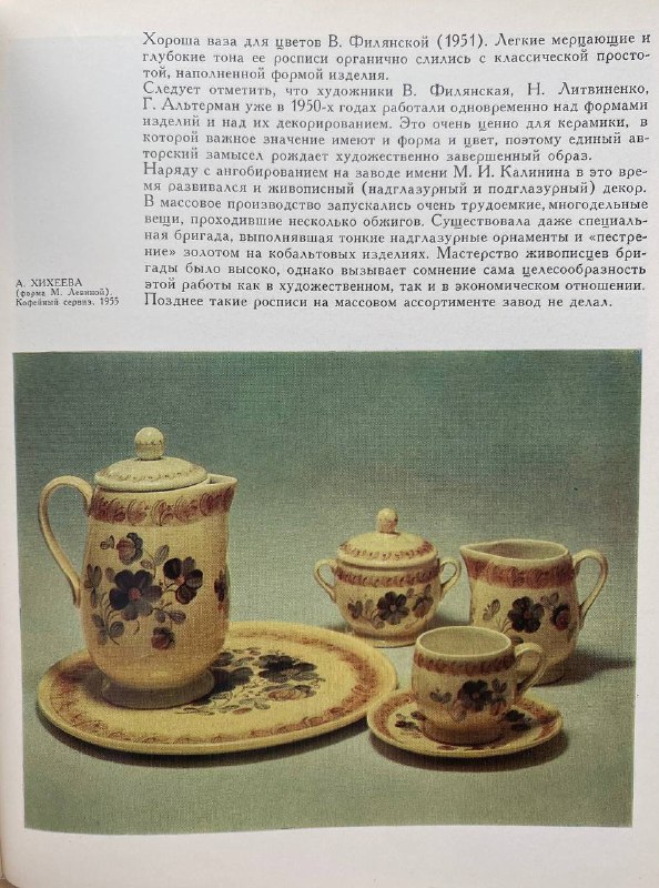 (Из коллекции Н. Агеева) Кофейный сервиз на подносе. <br>СССР, Конаковский фаянсовый завод (Калининский завод) , форма – Левина М.А., роспись – Хихеева Анна Ивановна, 1955.