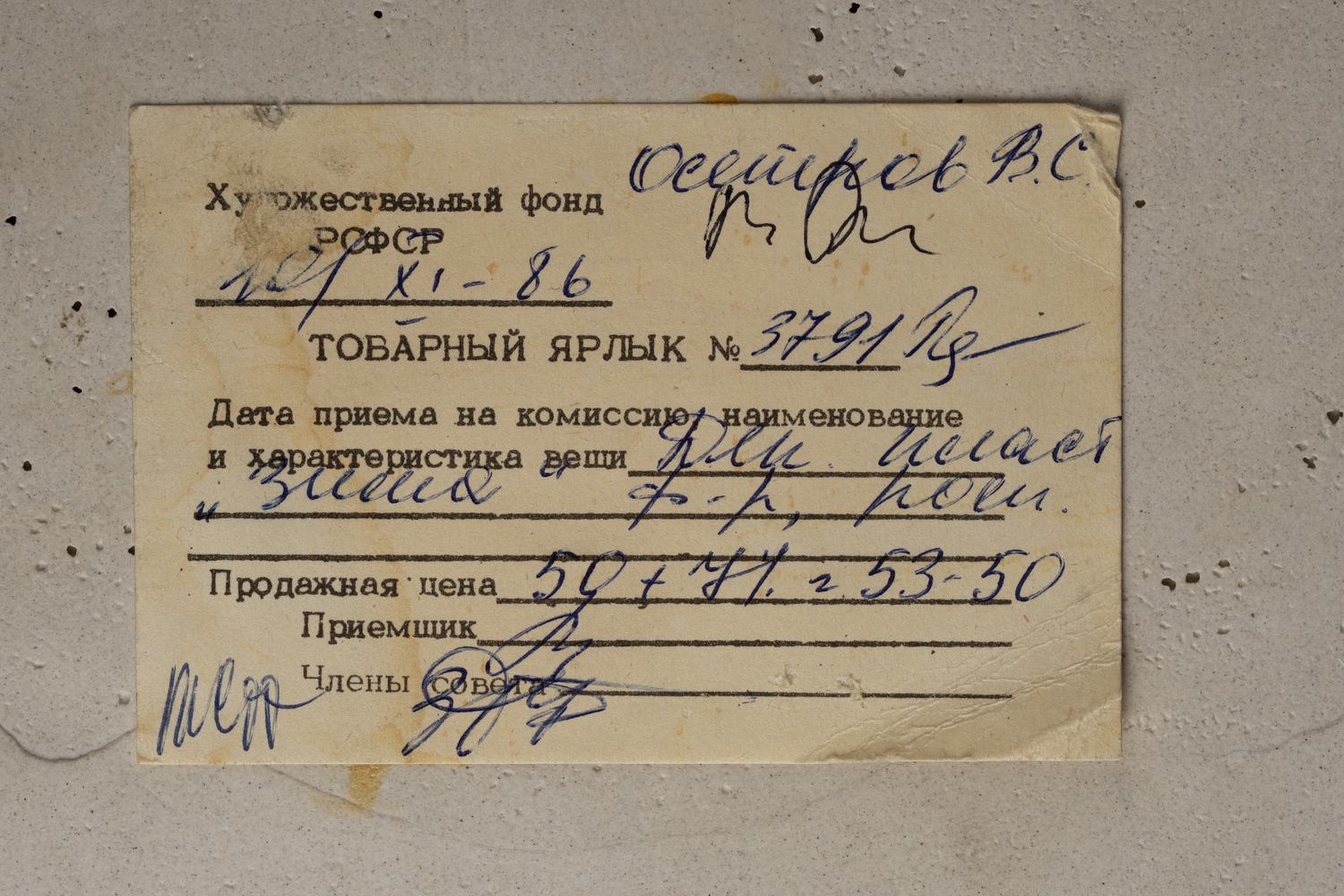 Пласт фарфоровый «Зима». СССР, автор Осетров В.С. 1986 г.