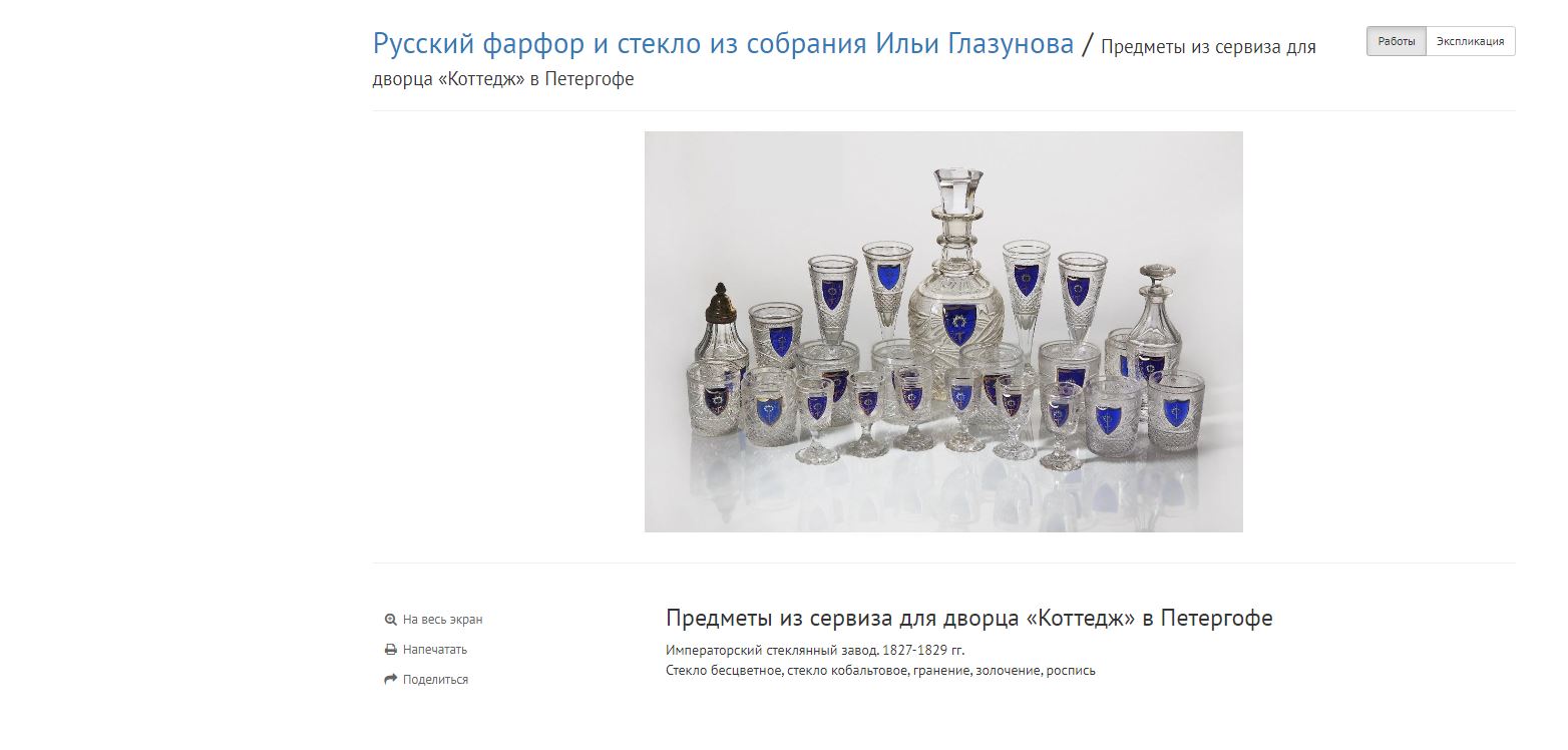 Бокал из Собственного сервиза дворца «Коттедж» с девизом «За веру, Царя и Отечество». <br>Россия, Императорский стеклянный завод, по рисунку И.А. Иванова, 1827-1840-е годы.
