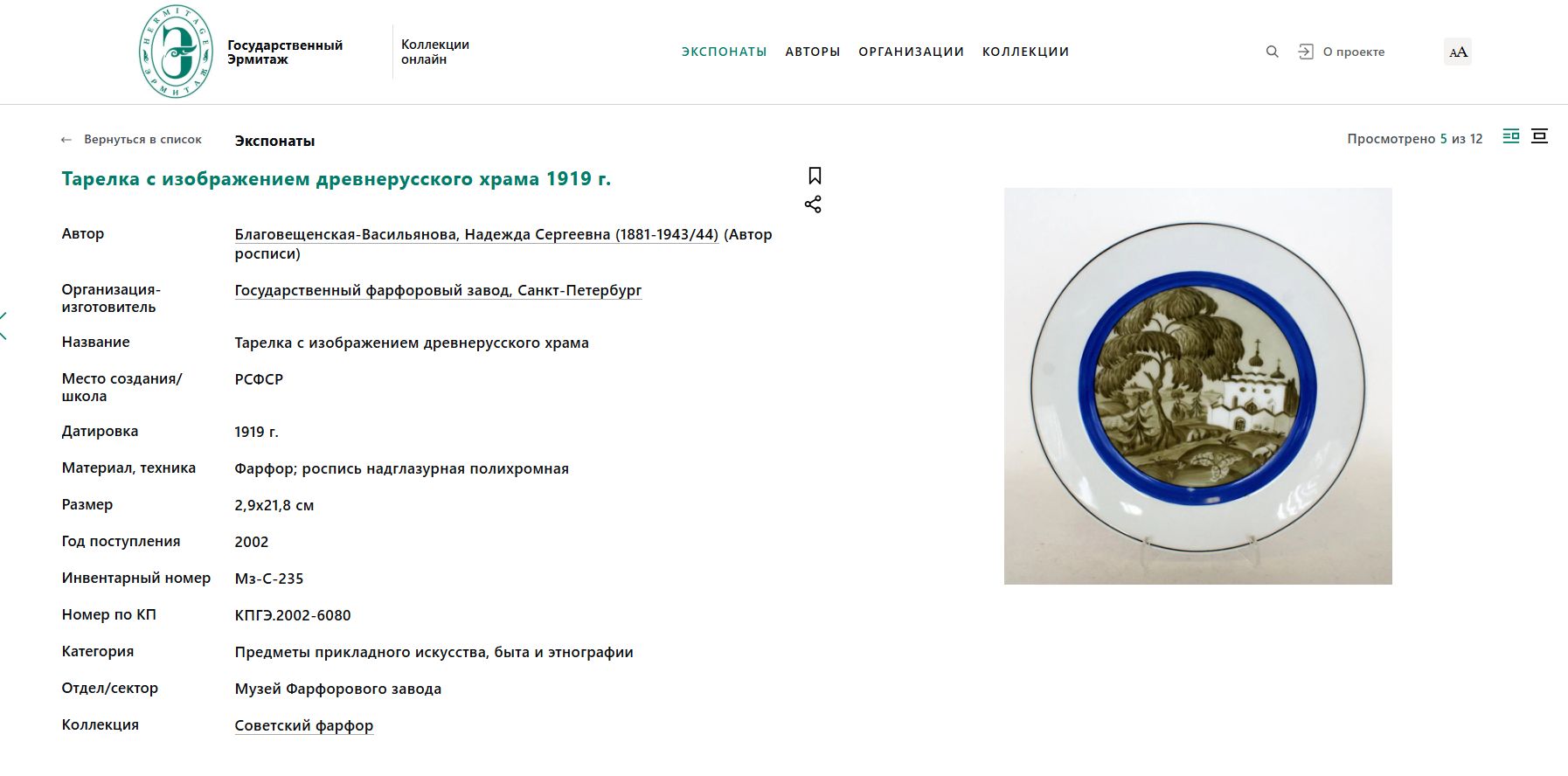 (ГФЗ) Тарелка с изображением русского пейзажа.  <br>Белье- Императорский Фарфоровый завод, 1913 год. Государственный фарфоровый завод, Н.С. Благовещенская-Васильянова, 1919.