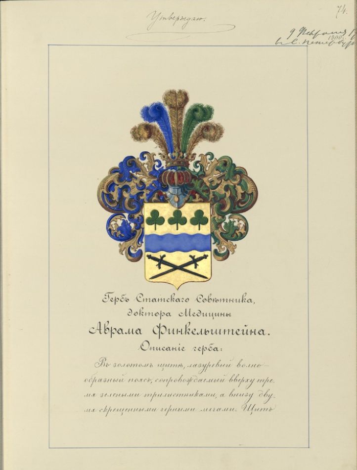 (Выдающемуся российскому врачу) Портсигар с золотым дворянским гербом Филькенштейна и бриллантовыми накладками в золоте. Портсигар-Россия, мастер серебряного дела Зольман Пауль Фредерик, 1880-е годы. Дарственные накладки 1910-е гг.