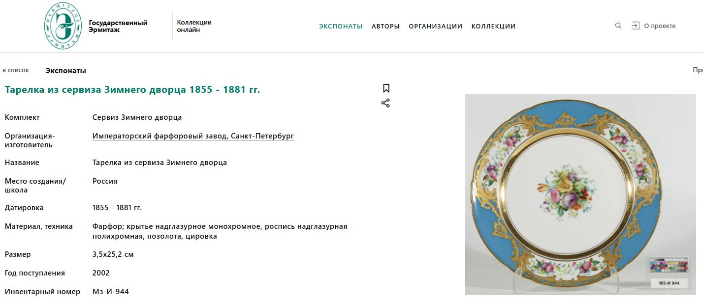 (ИФЗ). Тарелка, декорированная изображениями цветов. 
Россия, Императорский фарфоровый завод, 1855–1881 годы.