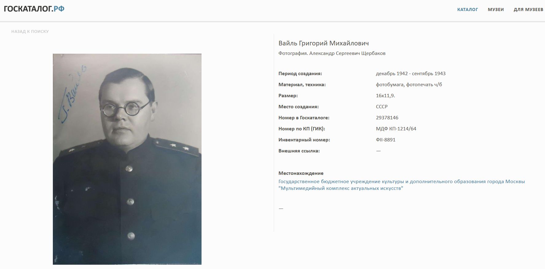 (В собрании музея Вооружённых сил РФ) Напольная ваза с изображением Александра Щербакова. Первомайский фарфоровый завод (Песочное), художник - М.Ф. Паламарчук, 1940-1950-е гг.