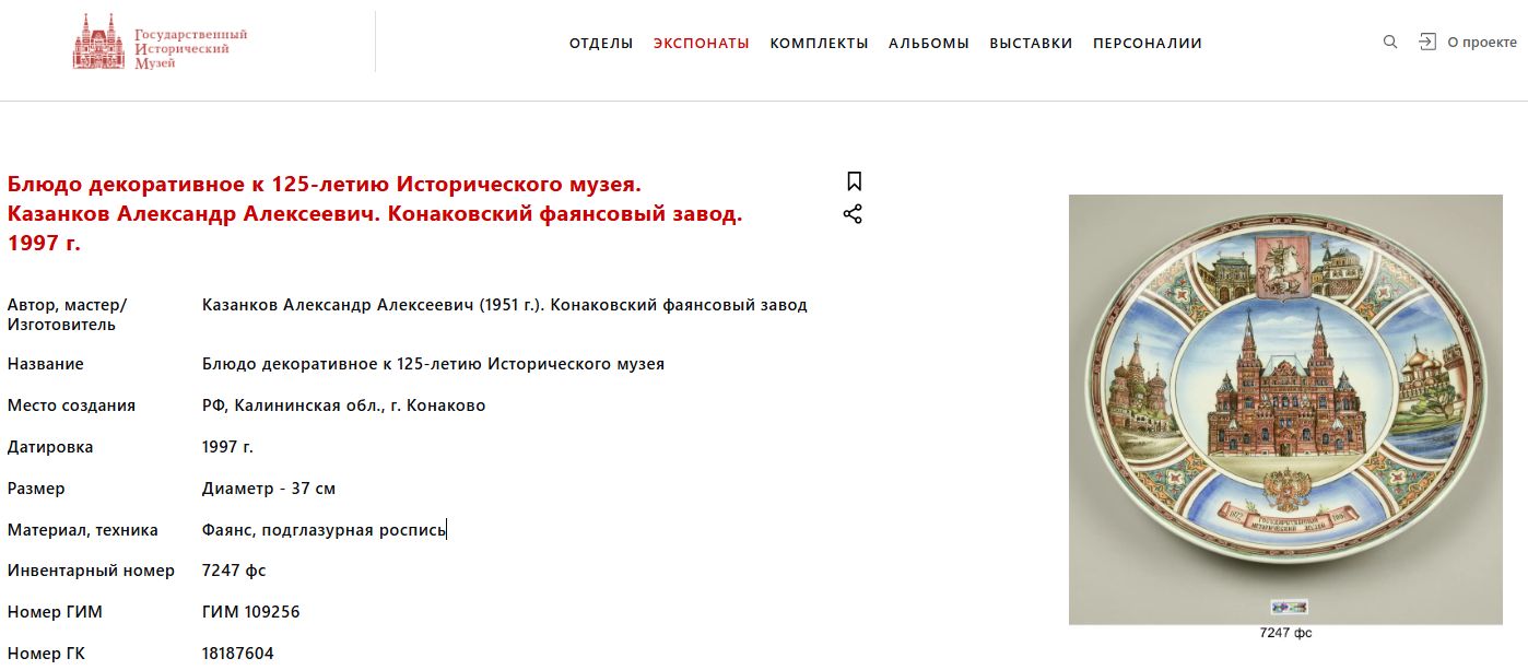 Декоративное блюдо с изображением Даниловского монастыря, из серии «850 лет Москве». Россия, Конаково,  Автор - А.А. Казанков, 1997 год.