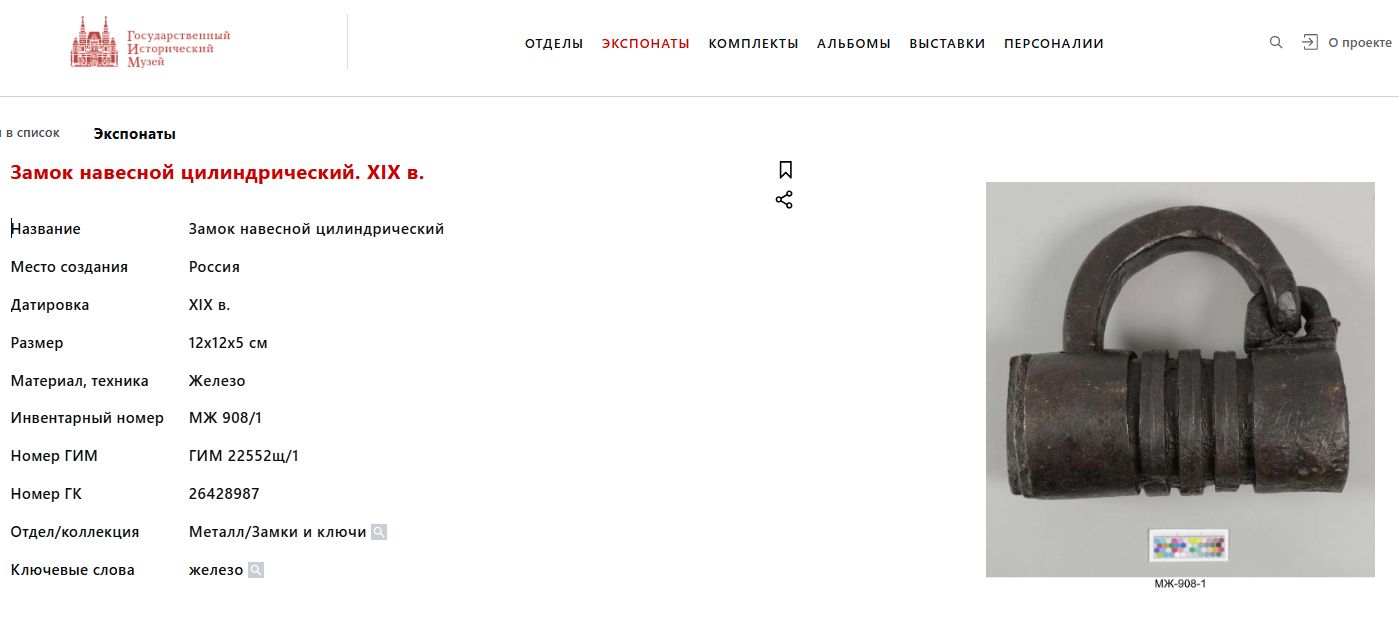 Большой амбарный винтовой замок с ключом. Россия, 1900-е