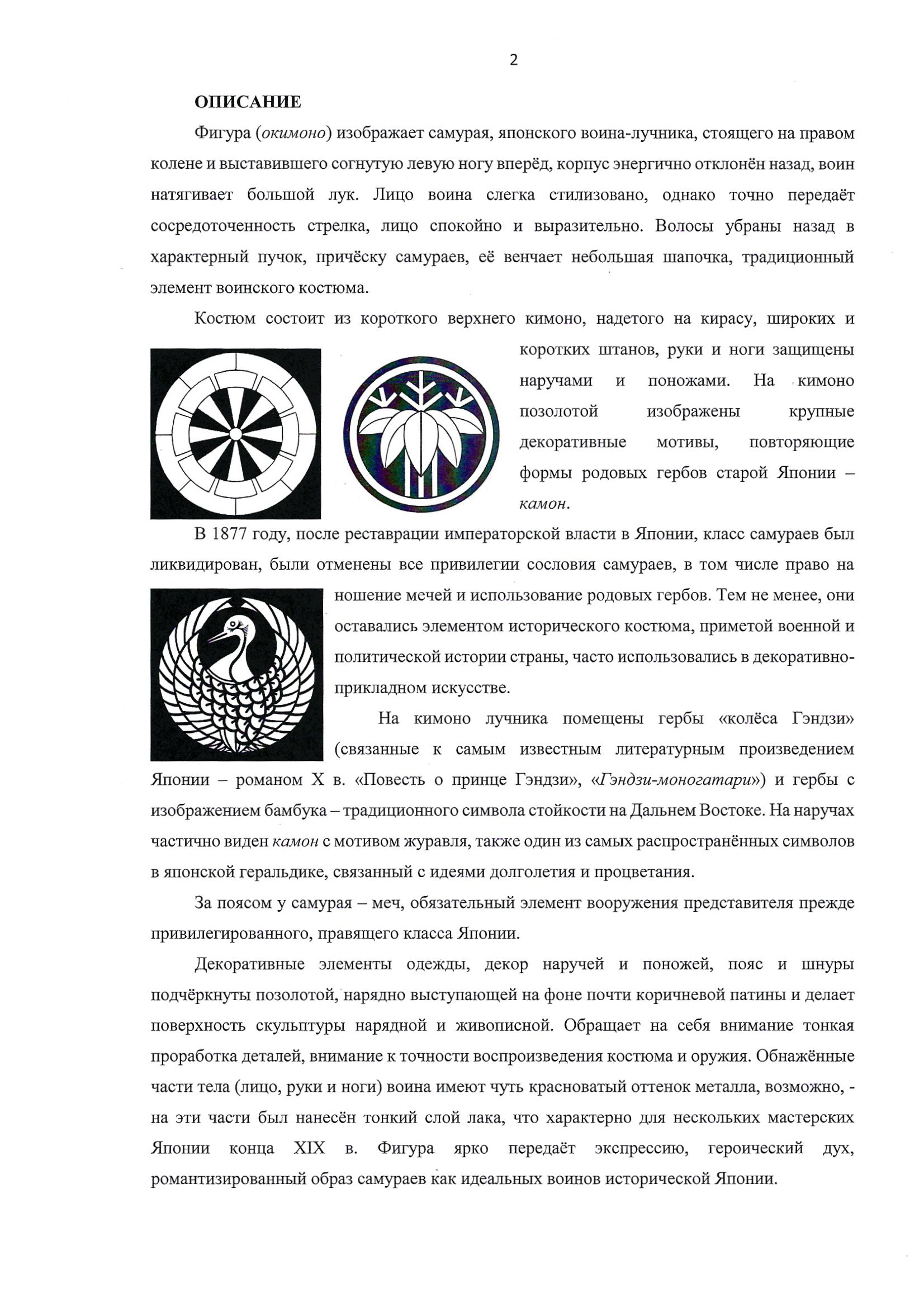 (С экспертизой) Скульптура «Самурай с луком».
Япония, мастерские Мияо Эйсукэ, конец XIX в. (период Мэйдзи, 1868-1912).