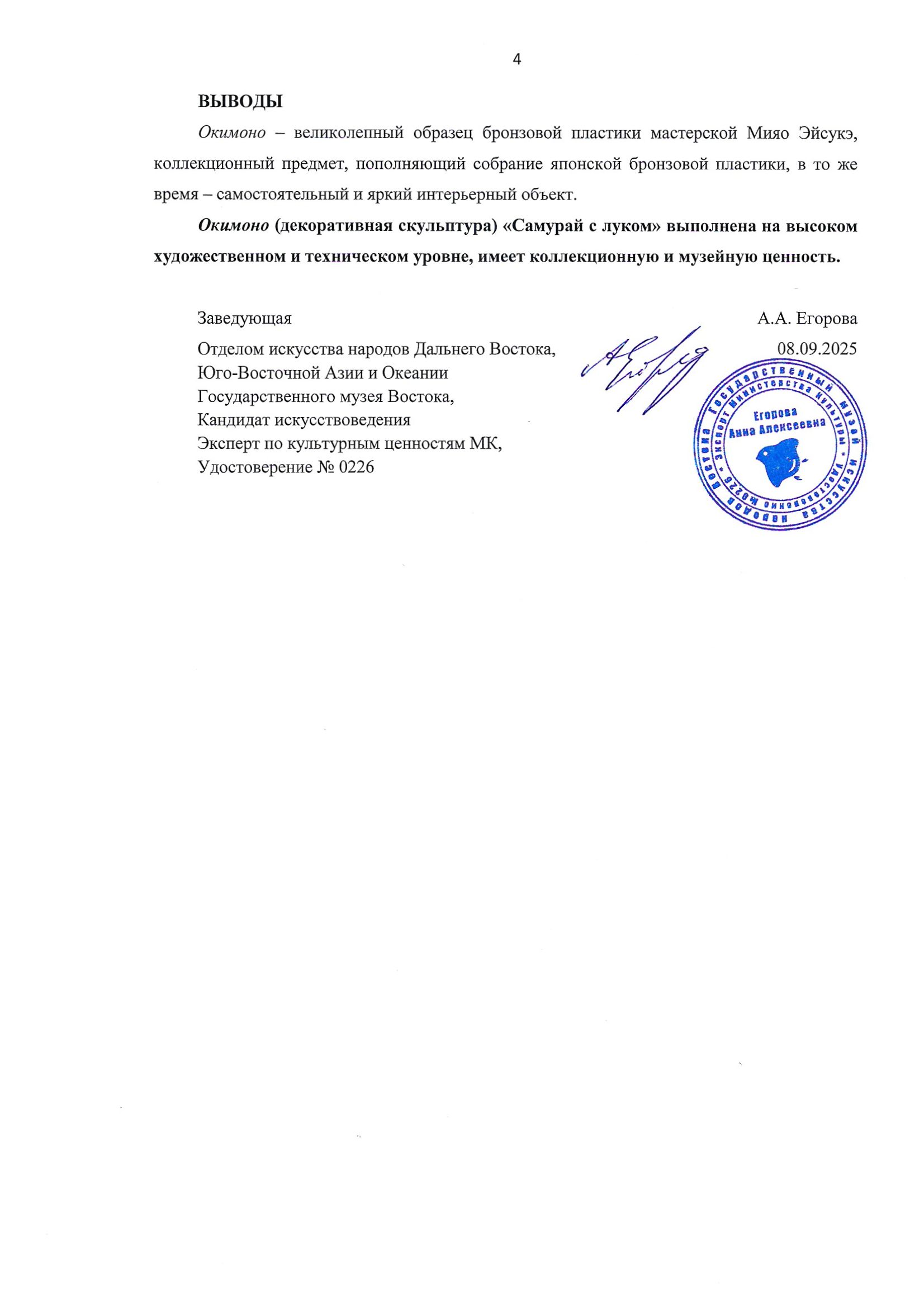 (С экспертизой) Скульптура «Самурай с луком».
Япония, мастерские Мияо Эйсукэ, конец XIX в. (период Мэйдзи, 1868-1912).