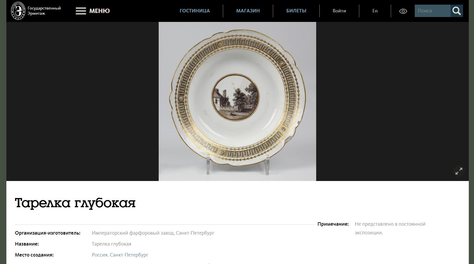 (ИФЗ. Екатерина II) Тарелка из сервиза с пейзажами в медальонах и меандром по борту. 
Россия, Императорский фарфоровый завод, середина 1760-х–1796 годы.