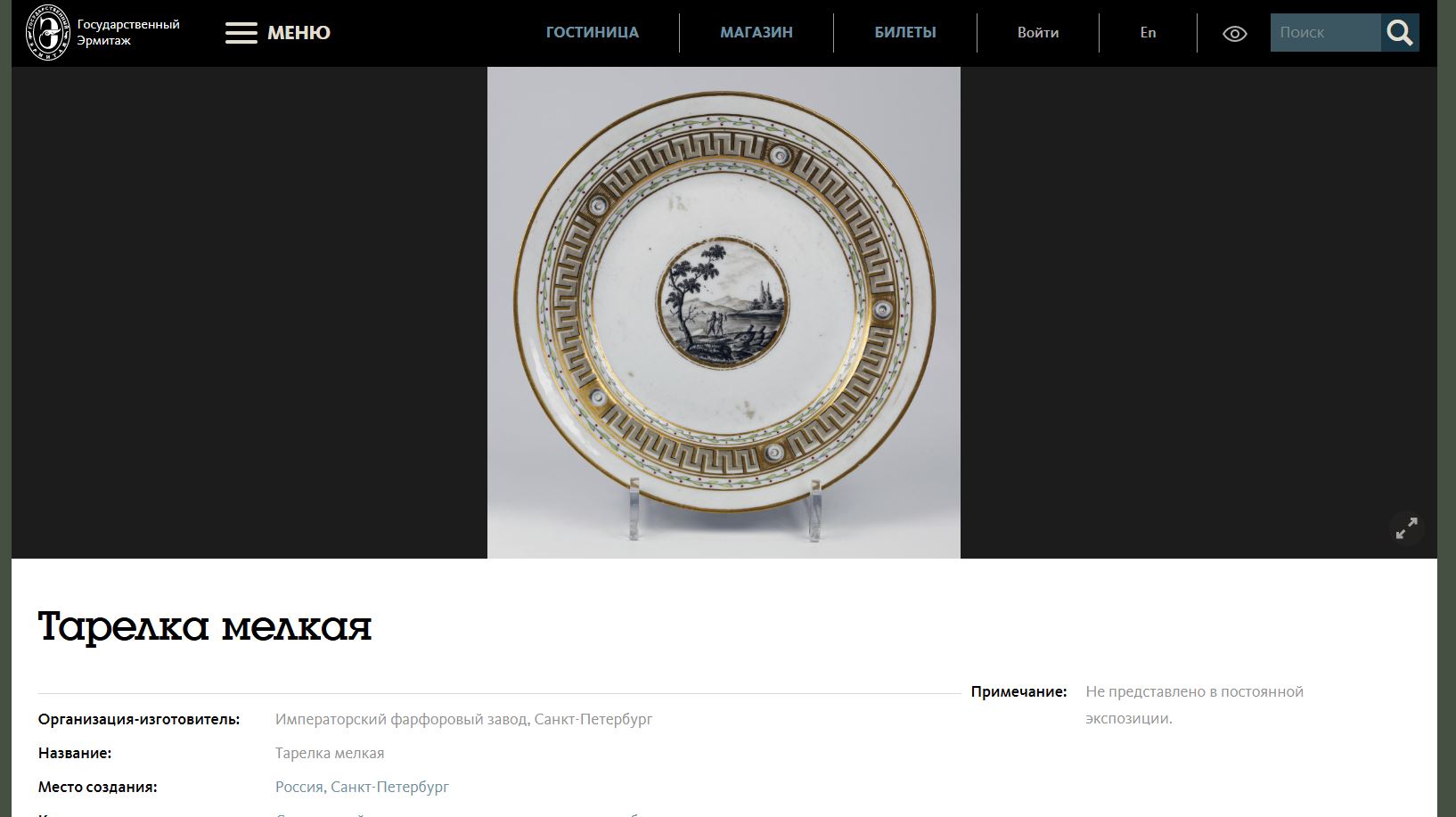 (ИФЗ. Екатерина II) Тарелка из сервиза с пейзажами в медальонах и меандром по борту. 
Россия, Императорский фарфоровый завод, середина 1760-х–1796 годы.