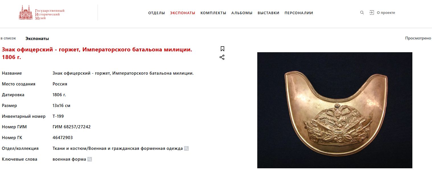 Горжет майора гвардейской пехоты. Россия, начало XIX века.