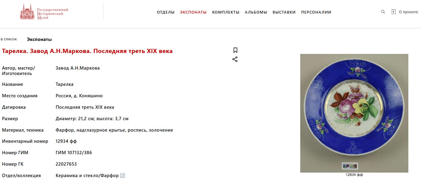 (Редкая марка) Тарелка с оранжевым крытьем по борту. Россия, деревня Коняшино Бронницкого уезда, фабрика Маркова, третья четв. XIX в.