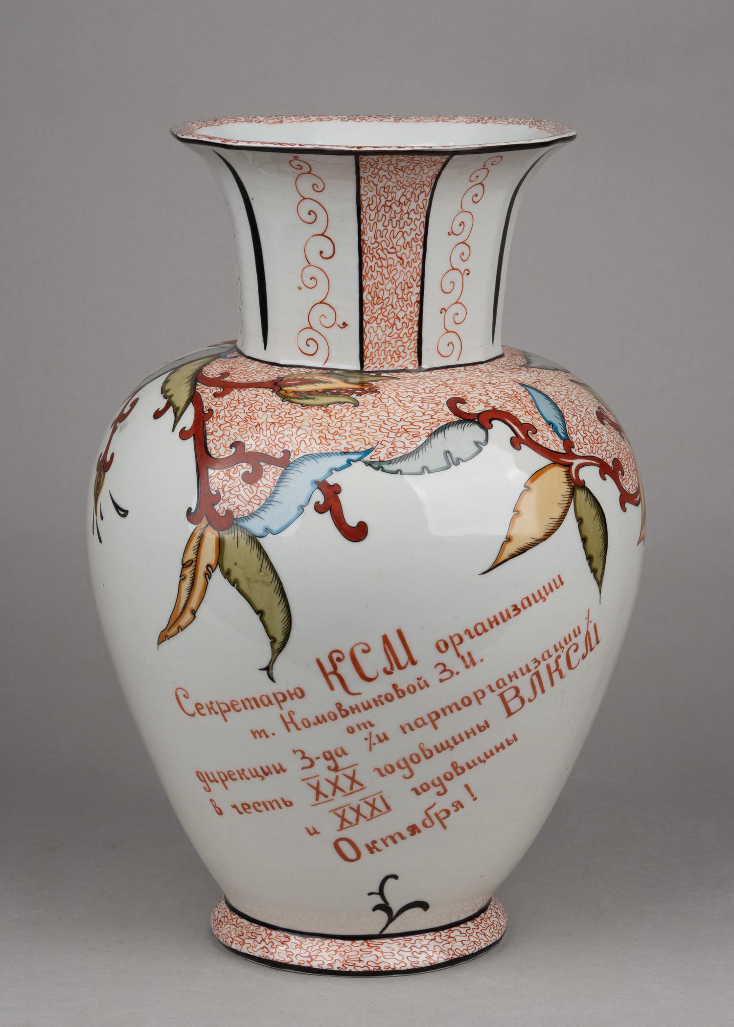 (От дирекции завода) Ваза с дарственной  в честь XXX годовщины ВЛКСМ и XXXI годовщины Октября. 
Рига, Рижский фарфоровый завод (бывший Кузнецова), автор росписи О. Нейман-Катенева (1908–2001), 1948 г.