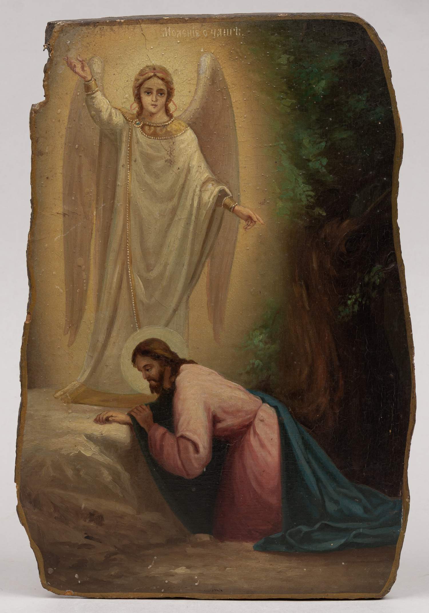 Архимандрит Антонин. Создатель «Русской Палестины». Паломническая икона «Моление о чаше».
 Русский иконописец в Иерусалиме, вторая половина XIX в.