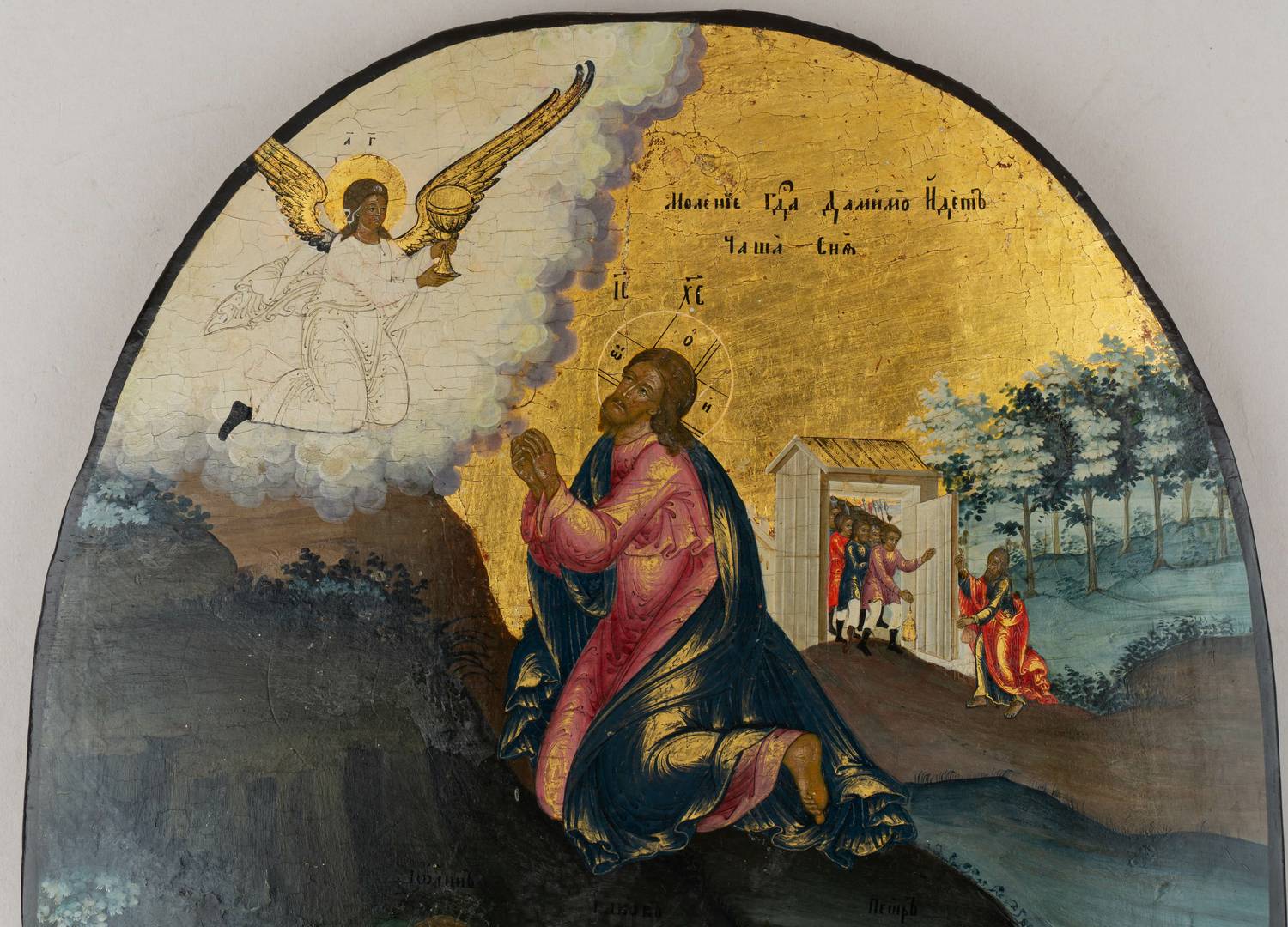 Икона «Моление о чаше в Гефсиманском саду».
Ярославль, начало XIX в.