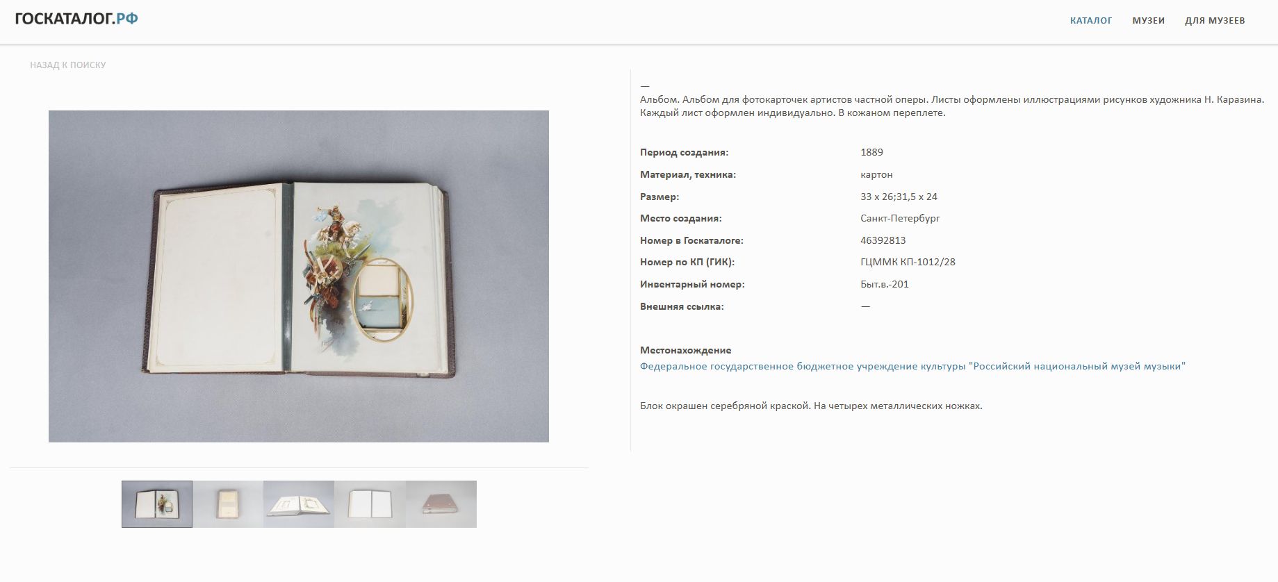 (Каразин) Альбом для фотографий с хромолитографиями Н.Н. Каразина.  Россия, Санкт-Петербург, конец XIX–начало XX века.