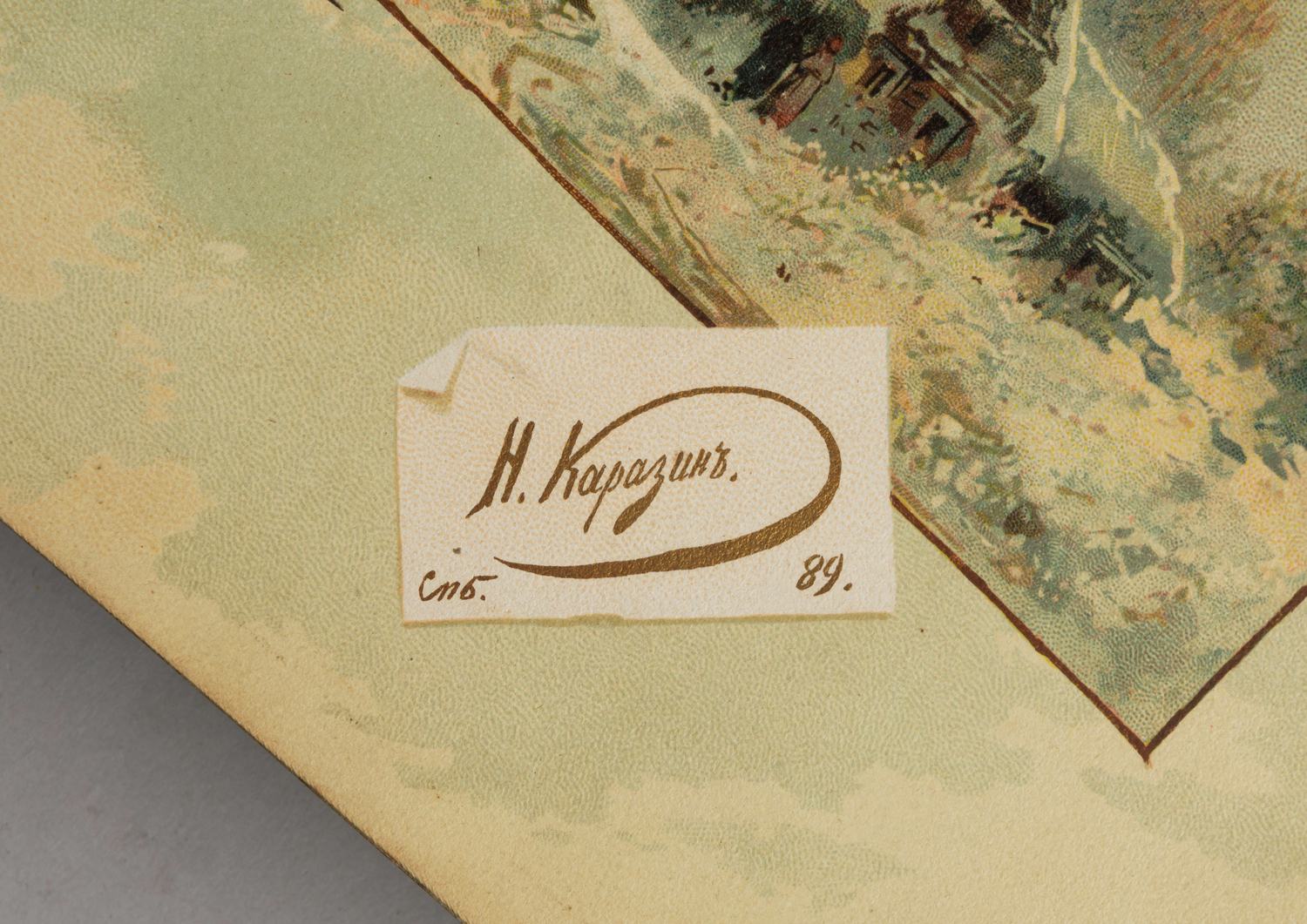 (Каразин) Альбом для фотографий с хромолитографиями Н.Н. Каразина.  Россия, Санкт-Петербург, конец XIX–начало XX века.