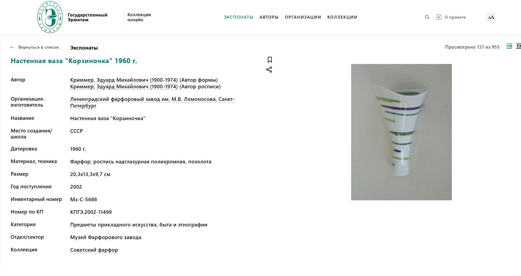 (ЛФЗ. Криммер)  Два настенных кашпо «Корзиночка». СССР, Ленинградский фарфоровый завод, автор формы и росписи Э.М. Криммер, 1960-е годы.