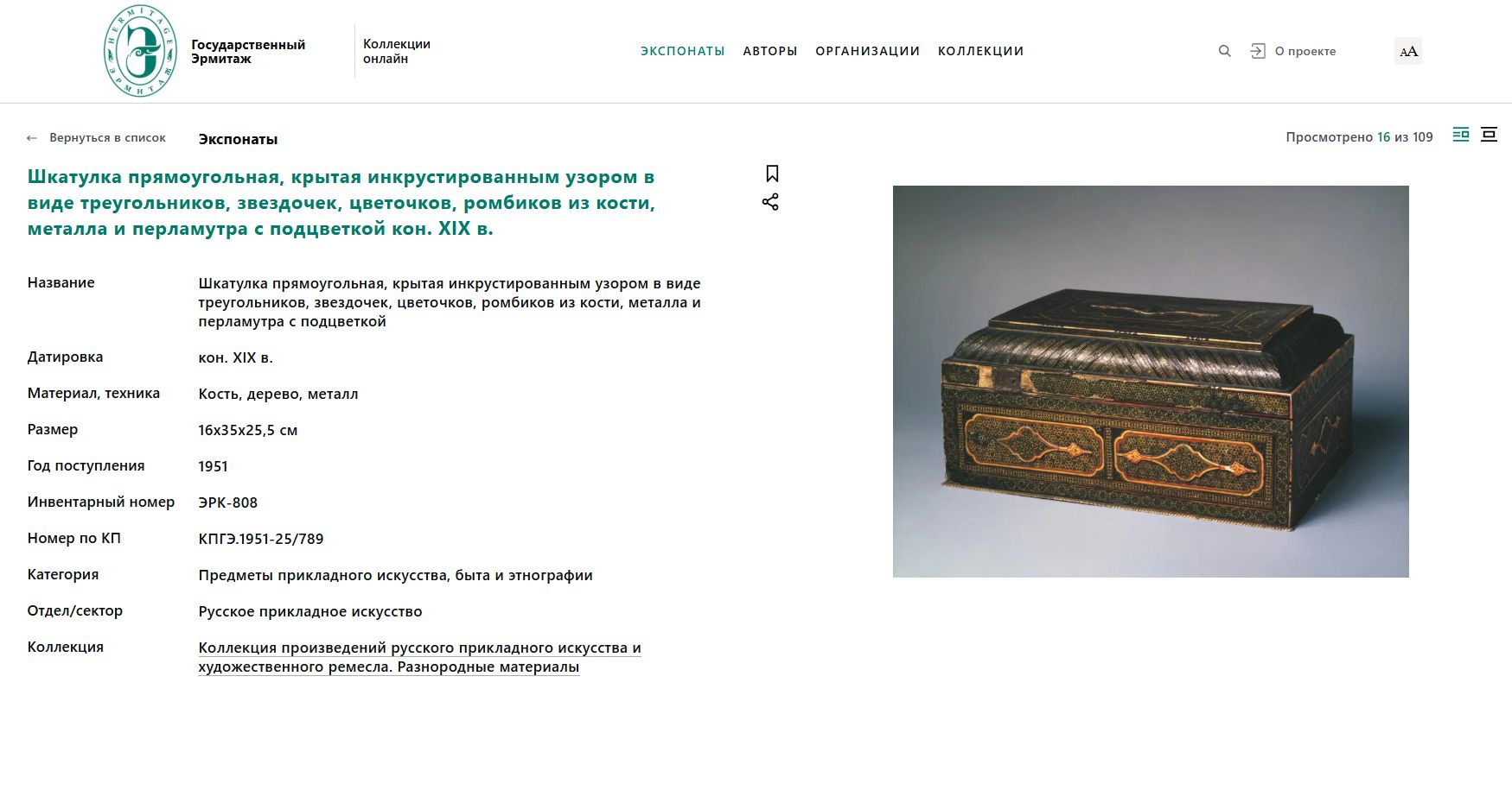 Шкатулка в технике хатам с альбомом  для стихов 1908 года.  Россия (альбом) , начало  ХХ века.