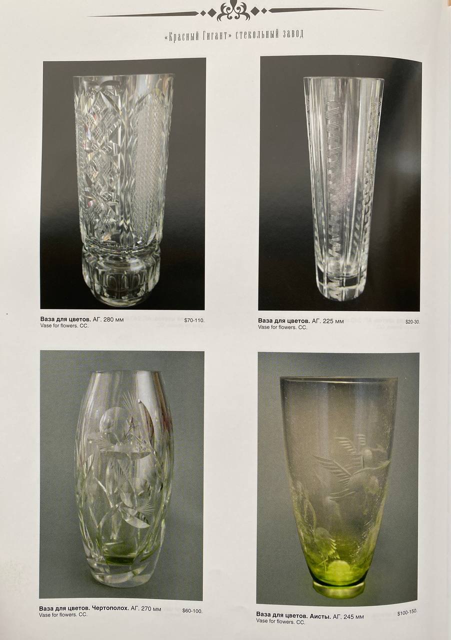 (Красный Гигант) Ваза «Чертополох».
СССР,  Никольск, завод «Красный Гигант», 1960-е годы.