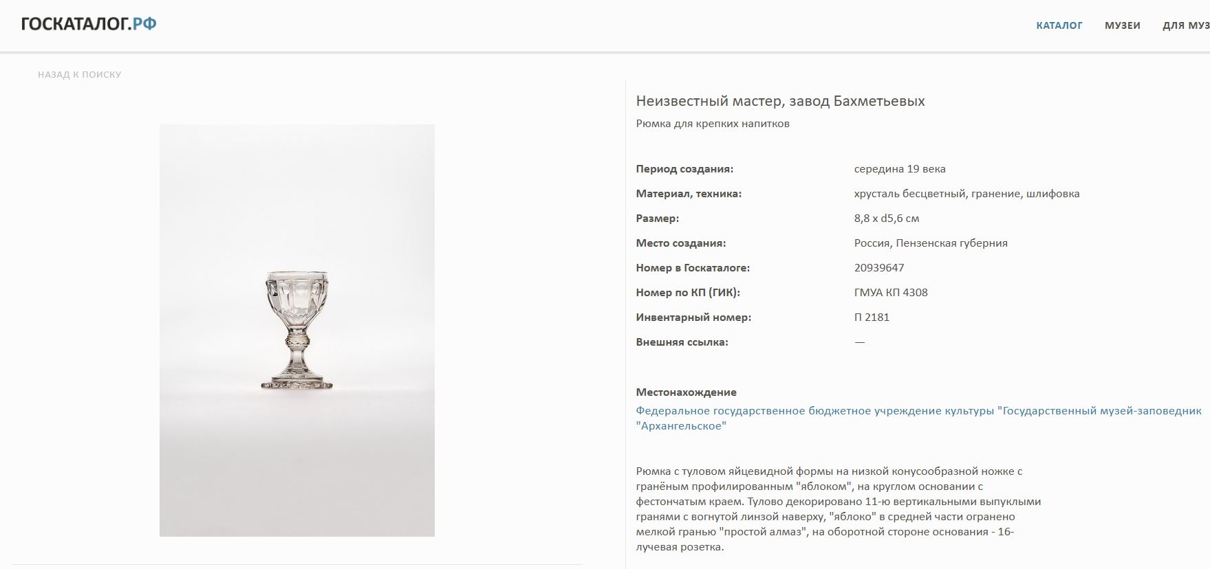 Графин и стакан с портретами красавиц. 
Россия(?), середина XIX века.