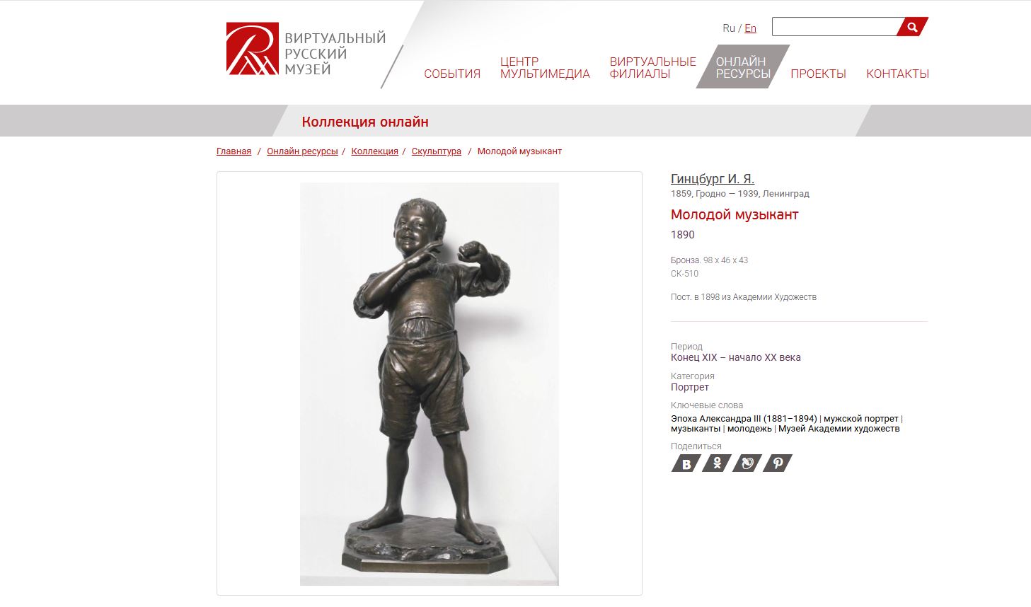 (Золотая медаль на Всемирной выставке в Париже. С экспертизой.) Скульптура «Молодой музыкант» («Мальчик, играющий на струне»).
Россия, Санкт-Петербург, Завод художественной бронзы К.Ф. Верфеля, скульптор  – И. Я. Гинцбургъ, 1906.