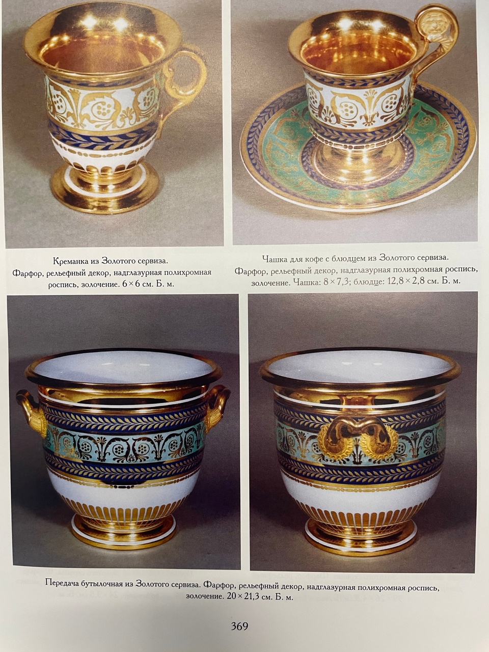 (Императорский Стеклянный завод). Тарелка «золотой рубин» с  росписью золотом. 
Россия, Императорский Стеклянный завод, 1830-е–1850-е годы.