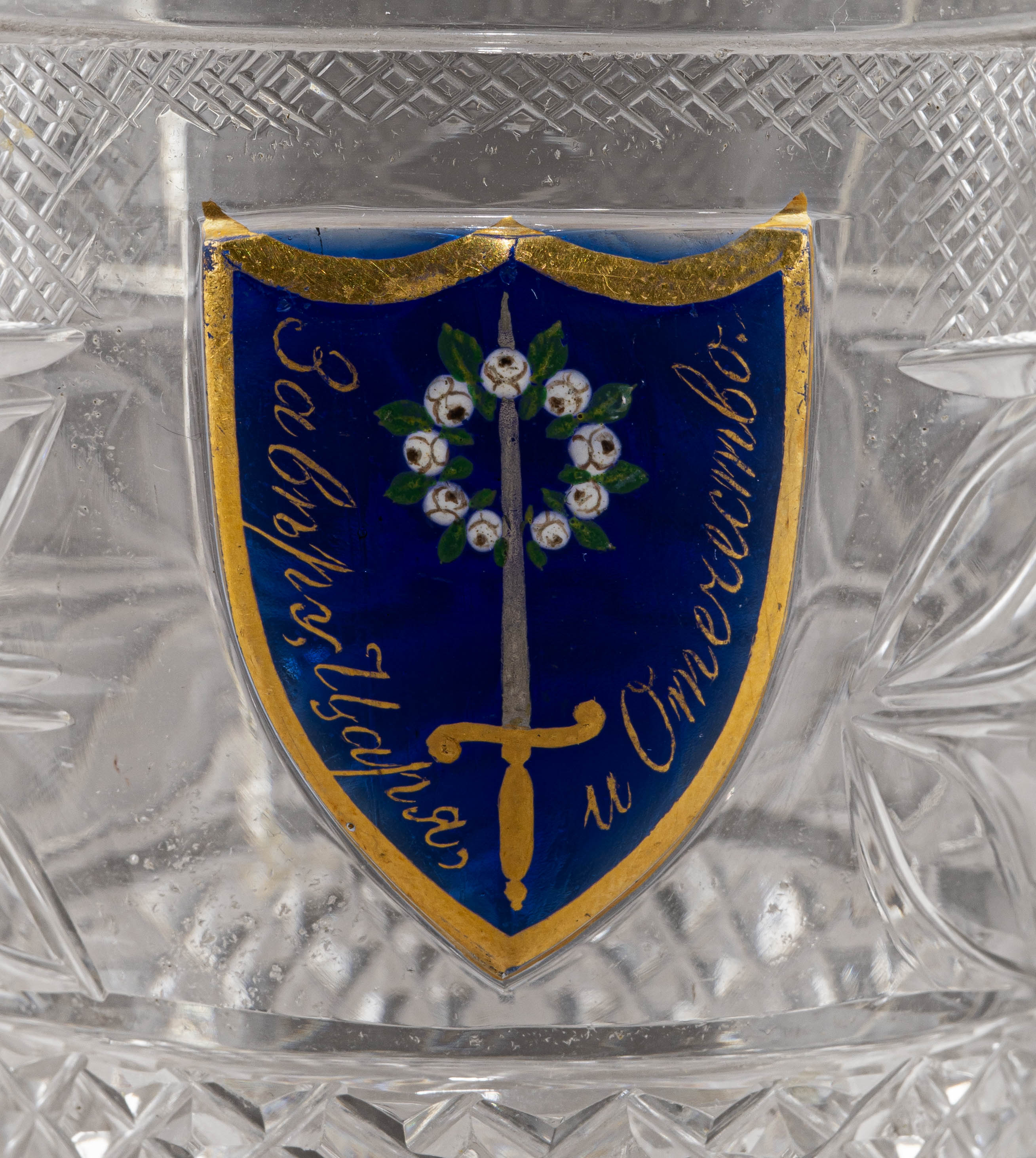 (ИСЗ. «Коттедж») Стакан из Собственного сервиза дворца «Коттедж» с девизом «За веру, Царя и Отечество». Россия, Императорский стеклянный завод, по рисунку И.А. Иванова, основной состав 1827-1840-е годы.