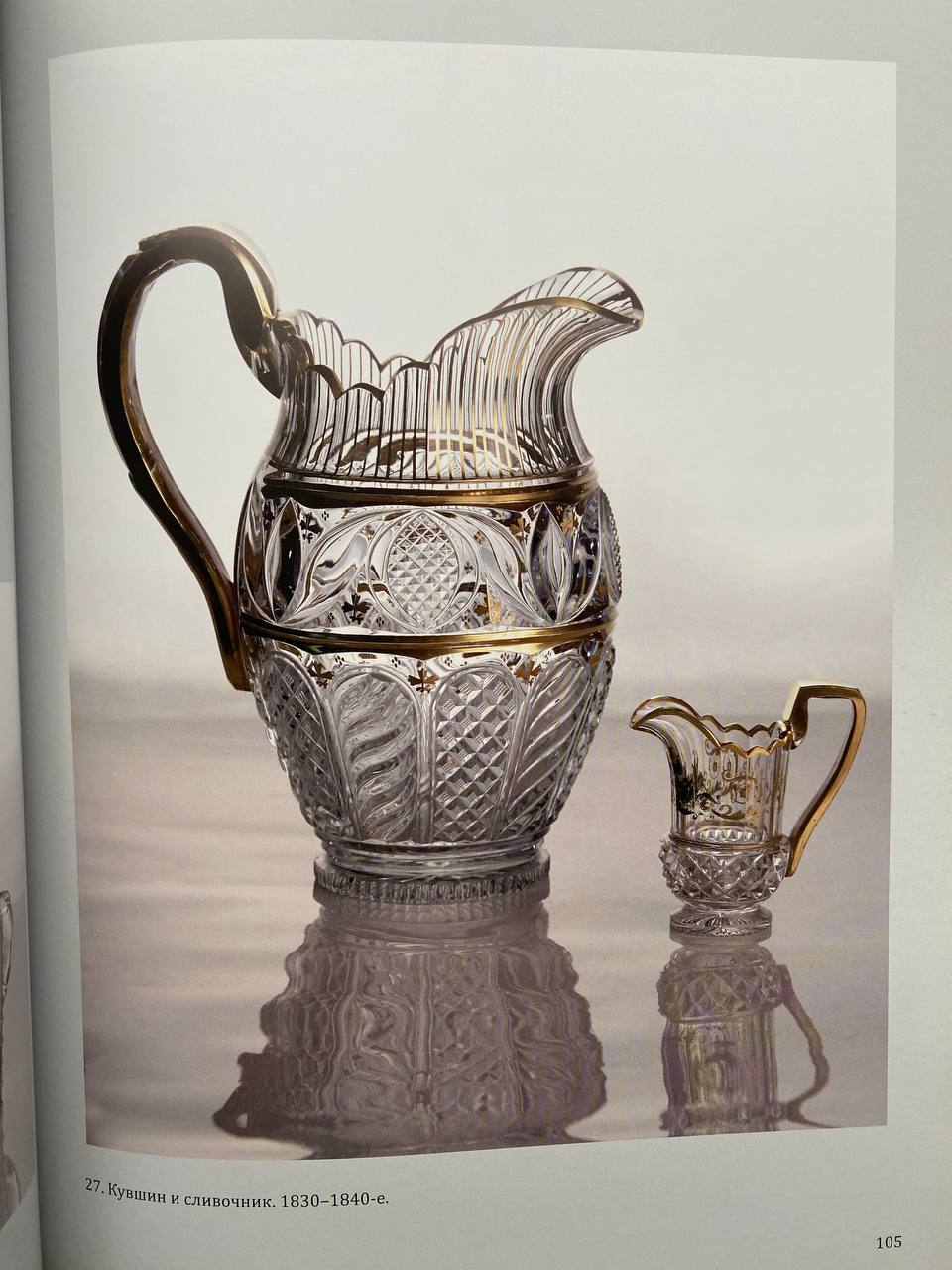 (Бахметевы) Кувшин с овальными завитками и росписью золотом.
Россия, Никольско-Петровский завод Бахметевых, 1830–1840 годы.