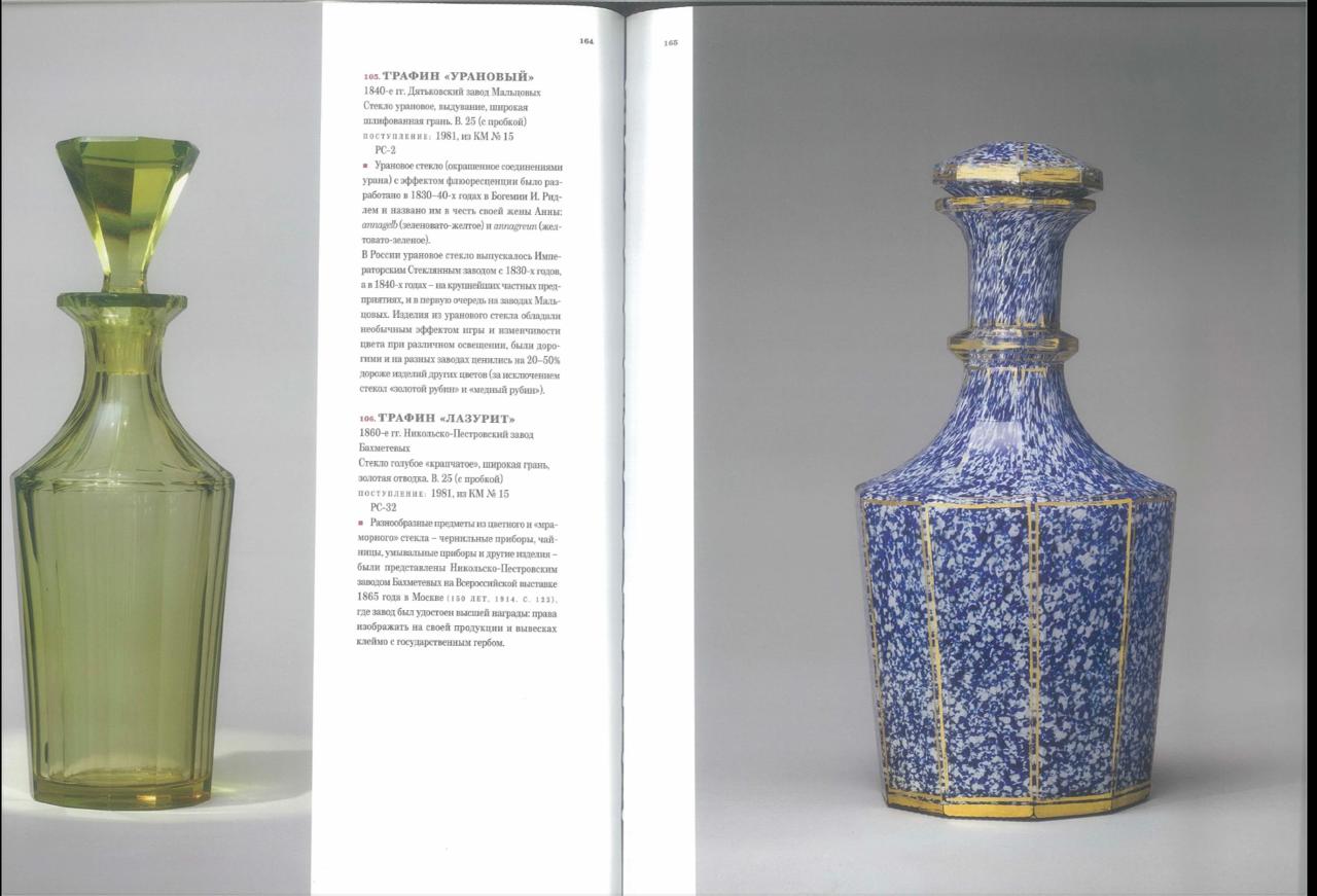 (Бахметевы) Флакон «Лазурит». 
Россия, Николо-Пестровский завод Бахметевых, 1860-е годы.