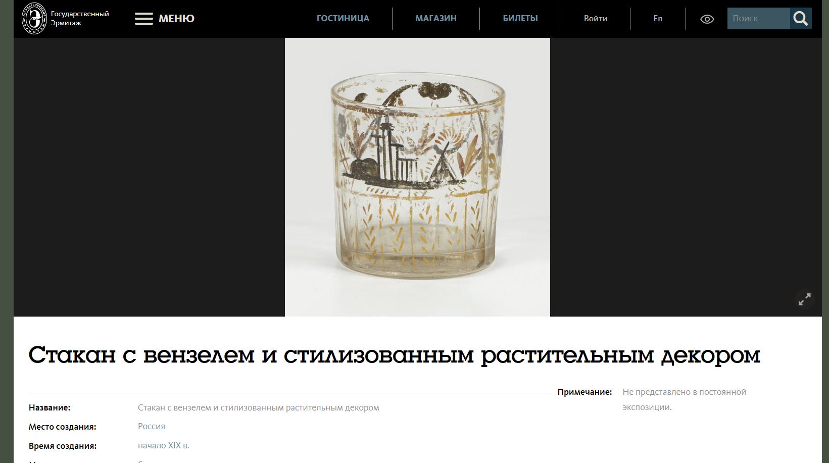 (ИСЗ) Стакан с изображением архитектуры с золотом и серебром. 
Россия, Императорский стеклянный завод, 1830-е годы.