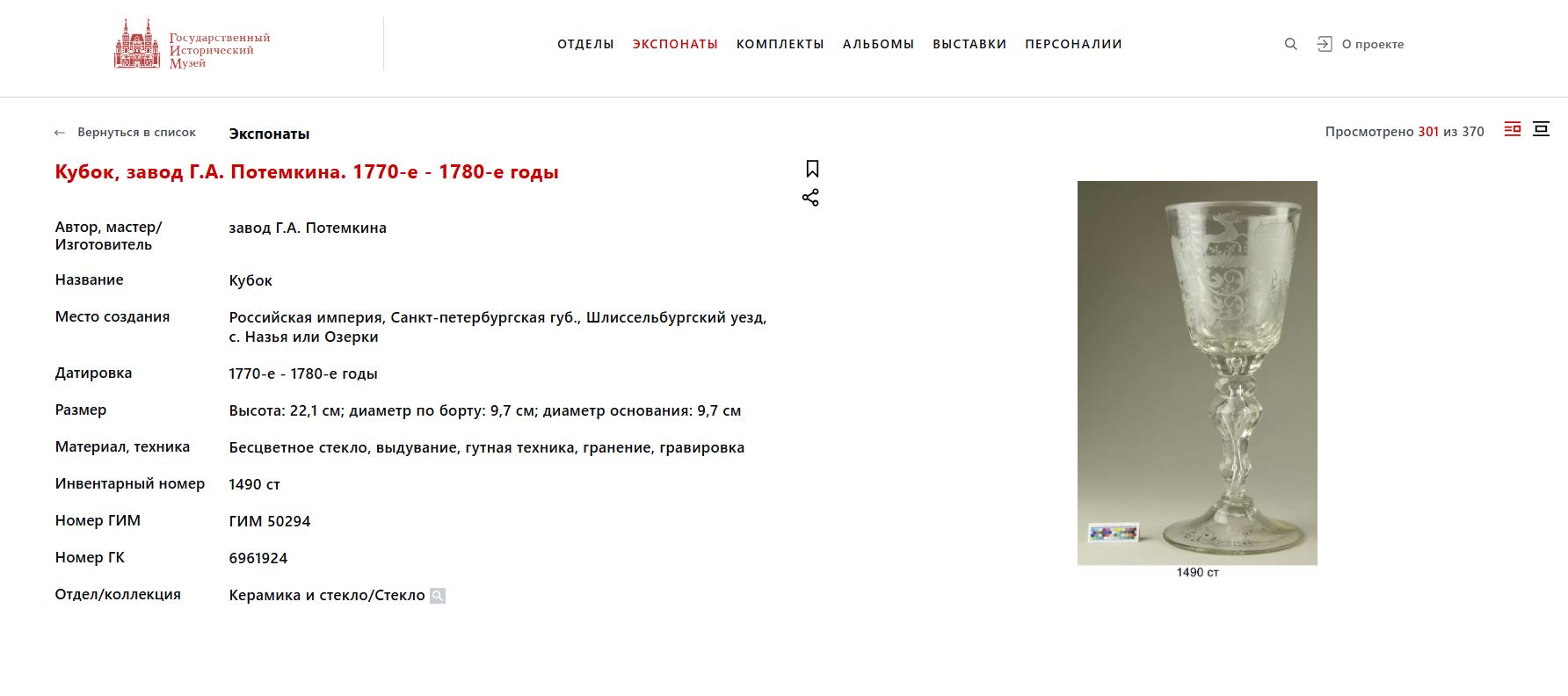 Кубок с изображением замка и оленя. 
 XVIII век.