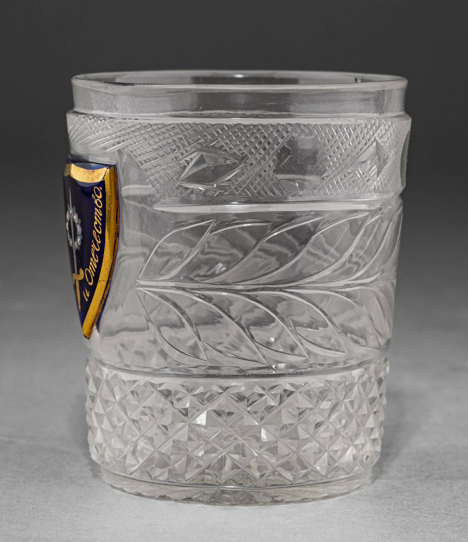 (ИСЗ. «Коттедж»)) Стакан из Собственного сервиза дворца «Коттедж» с девизом «За веру, Царя и Отечество». Императорский стеклянный завод, по рисунку И.А. Иванова, основной состав 1827-1840-е годы.