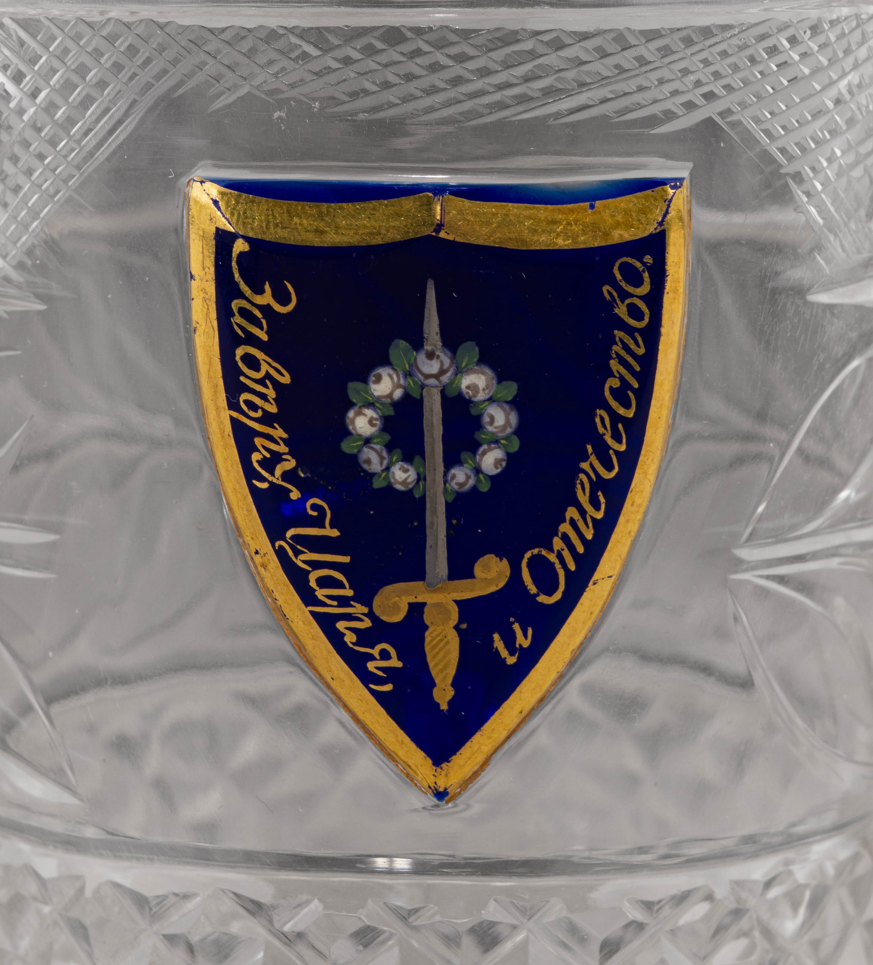 (ИСЗ. «Коттедж»)) Стакан из Собственного сервиза дворца «Коттедж» с девизом «За веру, Царя и Отечество». Императорский стеклянный завод, по рисунку И.А. Иванова, основной состав 1827-1840-е годы.