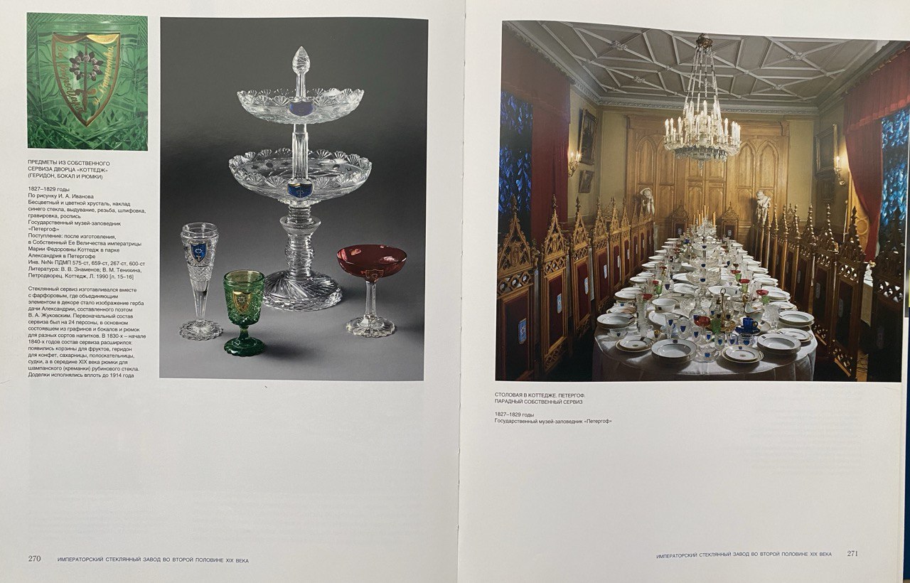 (ИСЗ. «Коттедж»)) Стакан из Собственного сервиза дворца «Коттедж» с девизом «За веру, Царя и Отечество». Императорский стеклянный завод, по рисунку И.А. Иванова, основной состав 1827-1840-е годы.