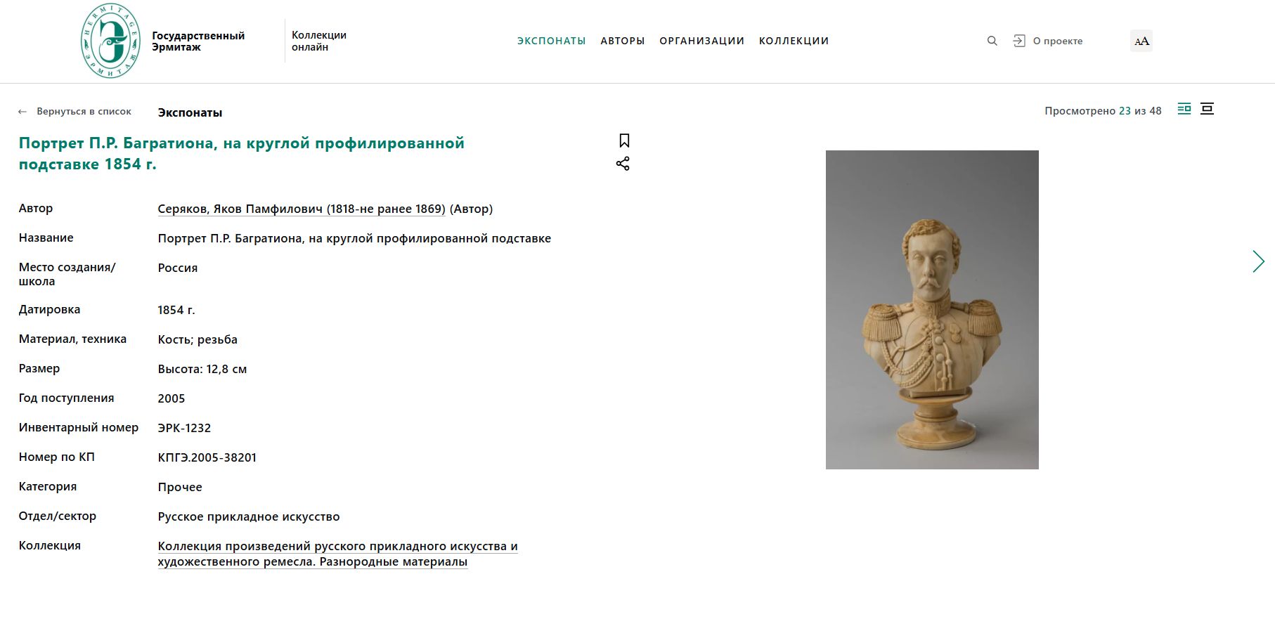 (Скульптор Яков Серяков) Мужской портрет. Россия, Санкт-Петербург, мастер Я. П. Серяков, 1856.