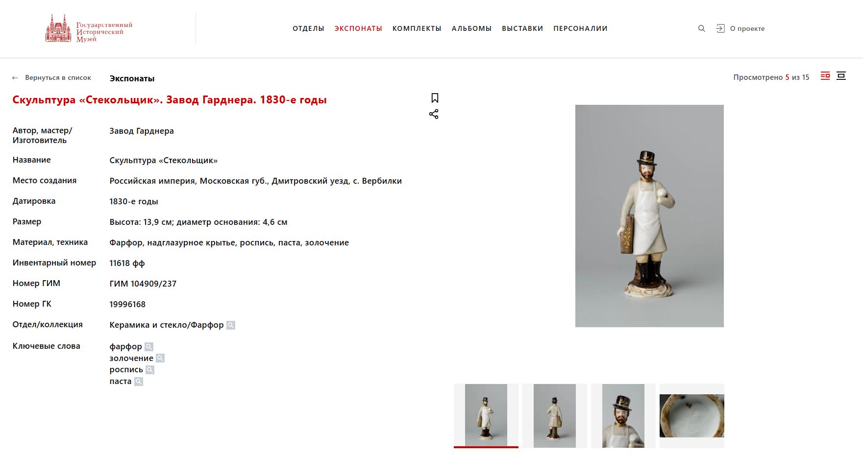 (Гарднер. Волшебный фонарь) Скульптура «Стекольщик». Россия, Завод Гарднера, 1830-е.