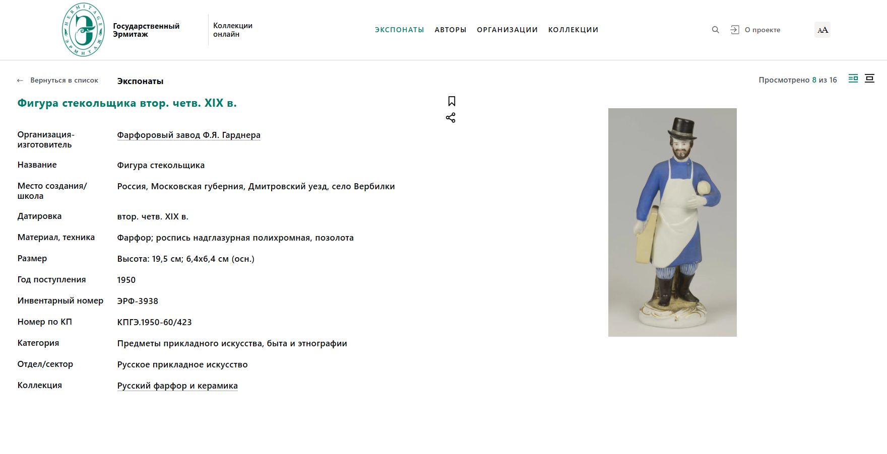 (Гарднер. Волшебный фонарь) Скульптура «Стекольщик». Россия, Завод Гарднера, 1830-е.