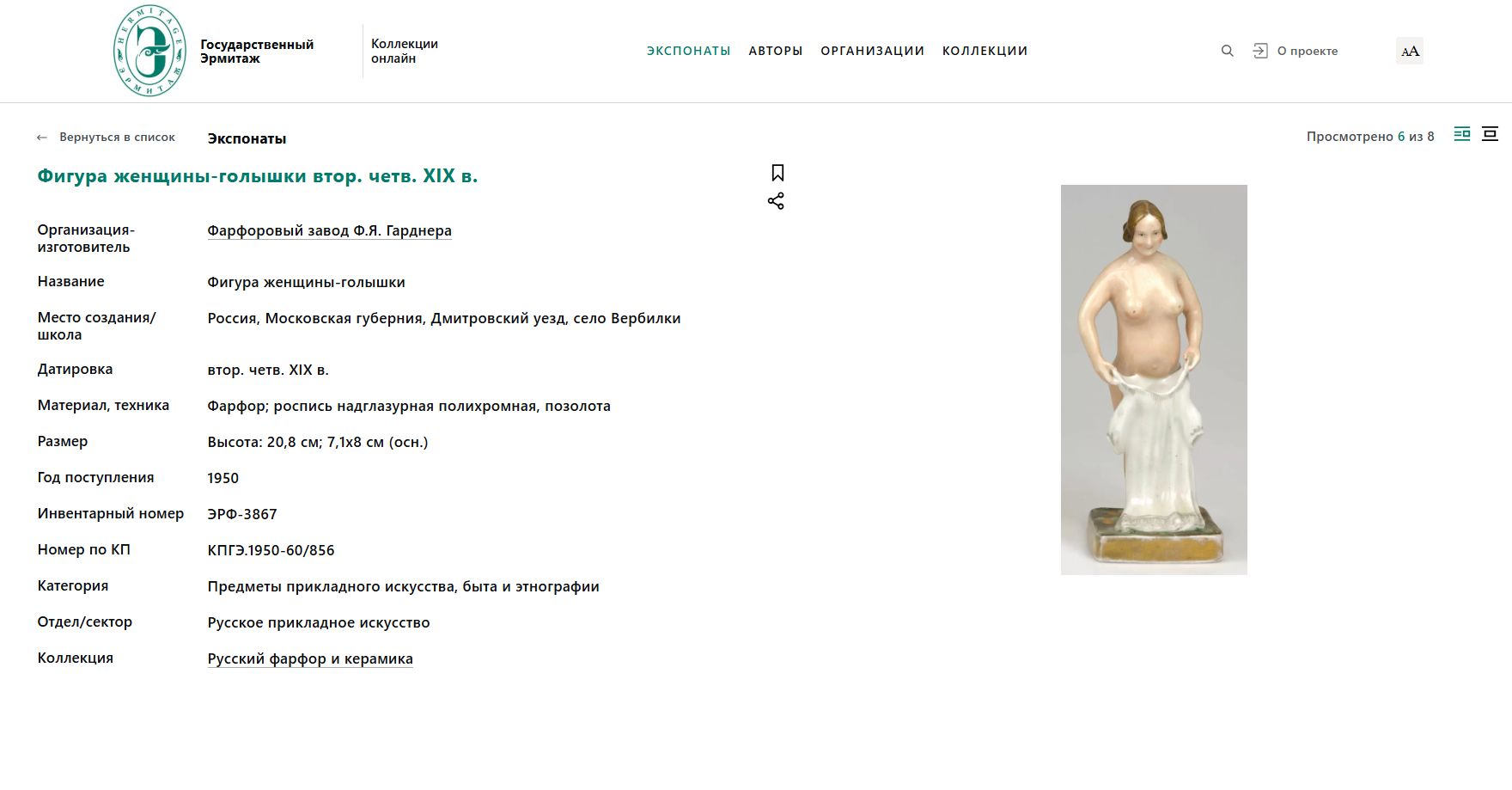 (Гарднер) Скульптура «Обнаженная, натягивающая чулок». Россия, Завод Гарднера, 1830-е -1850-е годы.