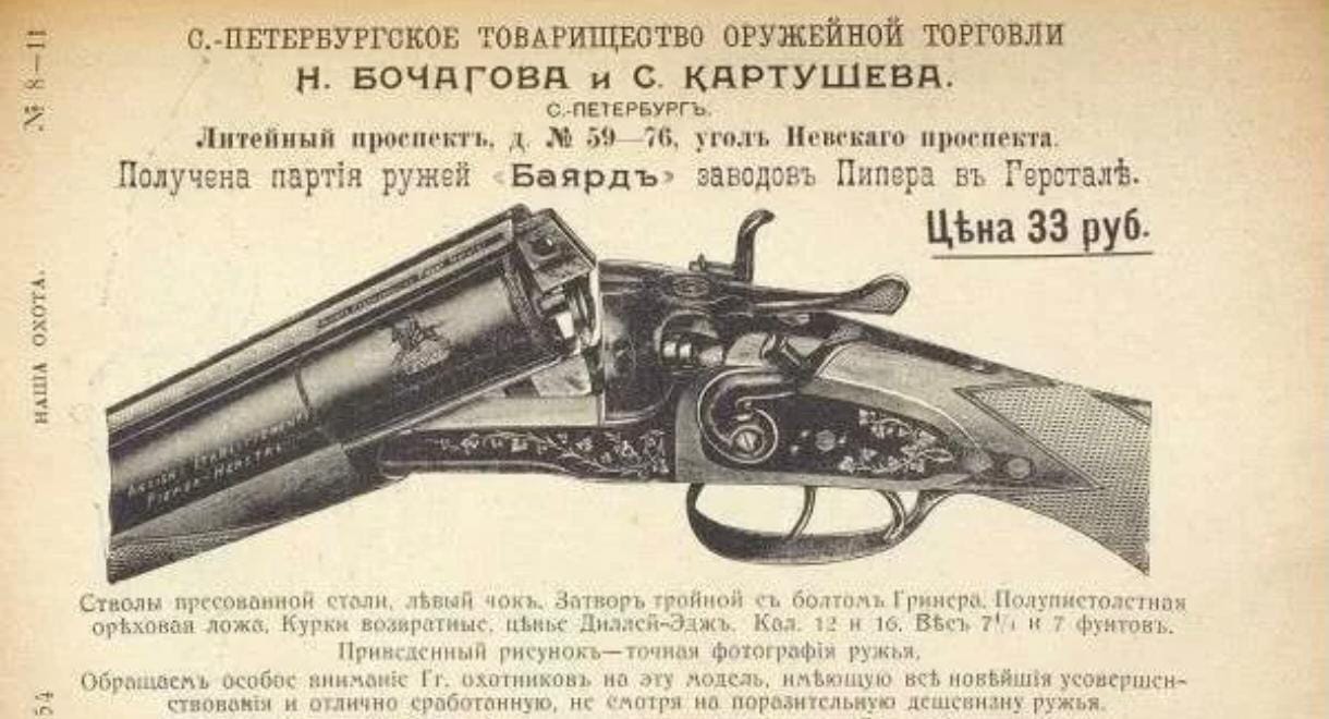 Кофр для охотничьего ружья. Россия, Санкт-Петербургское Т-во Оружейной торговли Н.Бочаговъ и С.Картушовъ, начало XX века.