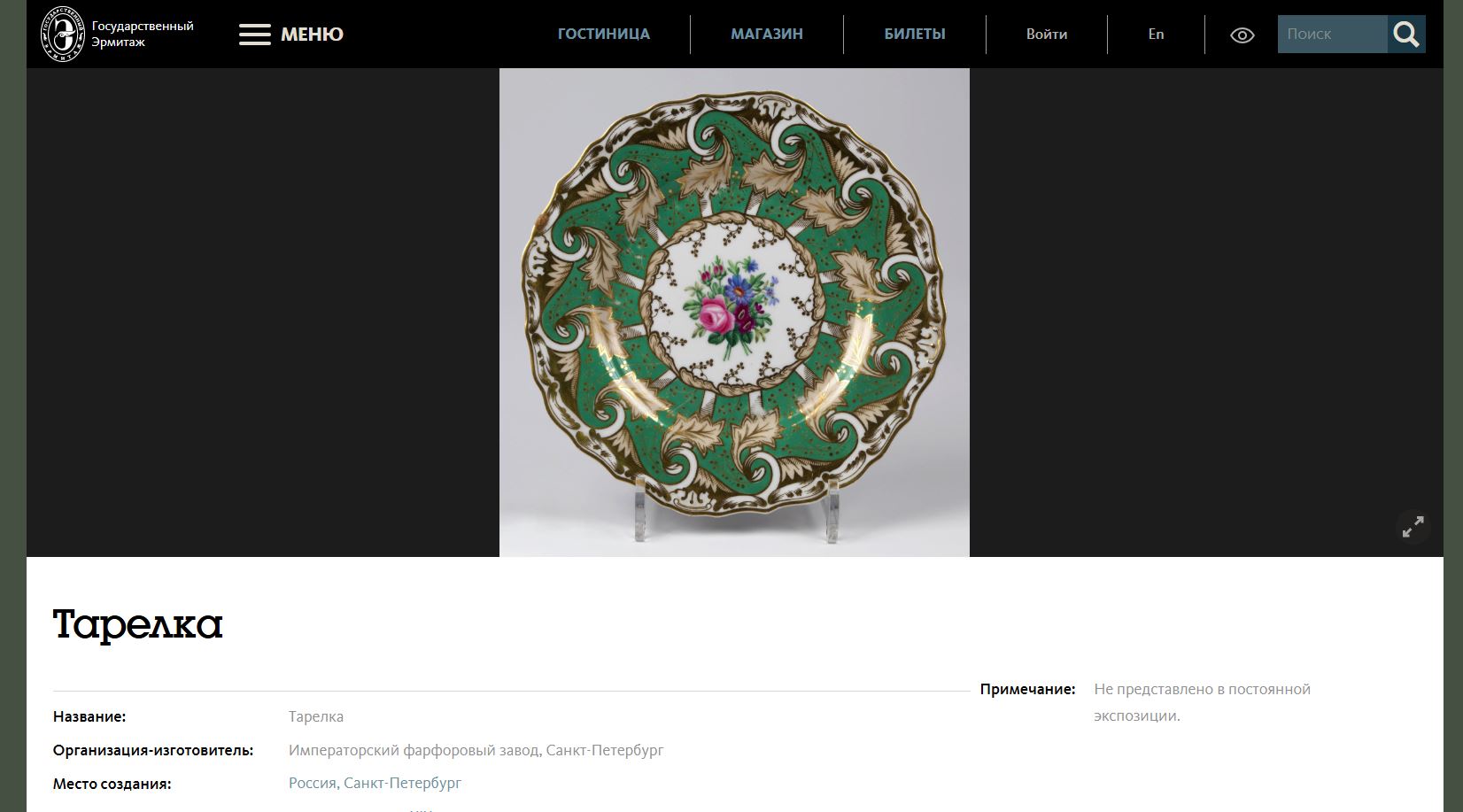 (ИФЗ) Тарелка с зеленым бортом и  изображением цветов.
Россия, Императорский фарфоровый завод, 1840-е годы.