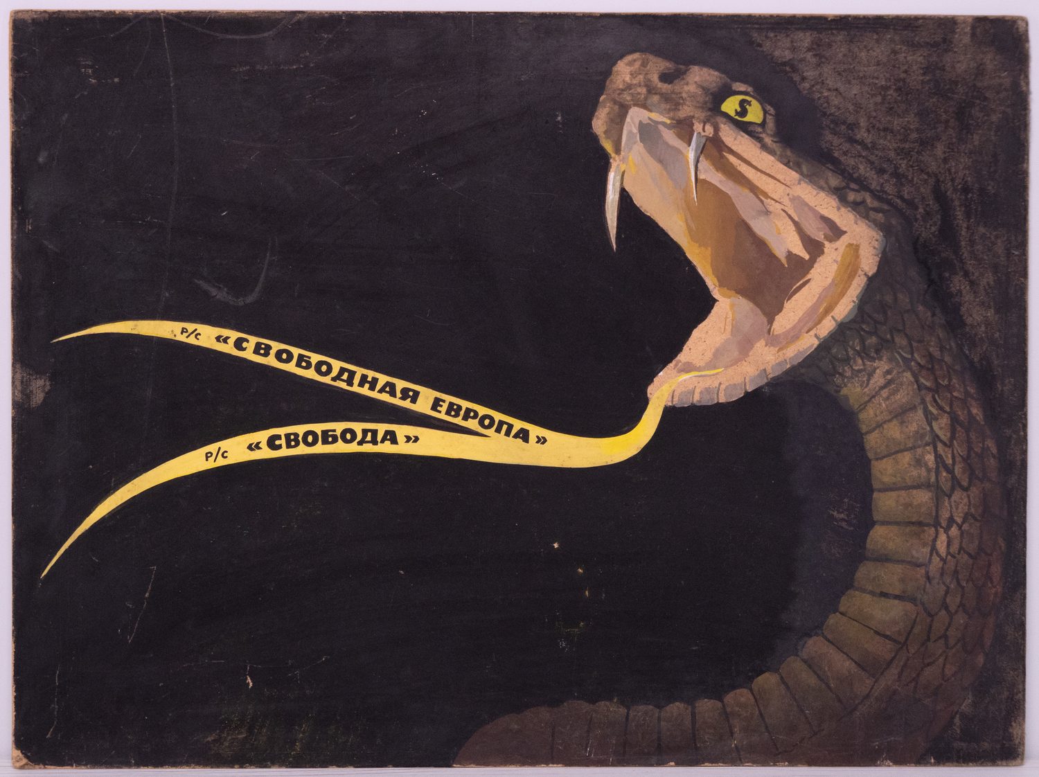 Неизвестный художник. Макет плаката. Радио Свобода, Свободная Европа. Вторая половина XX века.